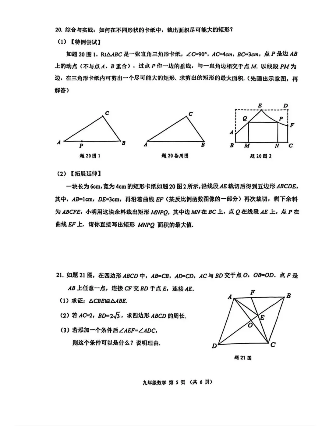 2026年佛山三水禅城区中考数学一模试卷 第5张 2026年佛山三水禅城区中考数学一模试卷 第5张