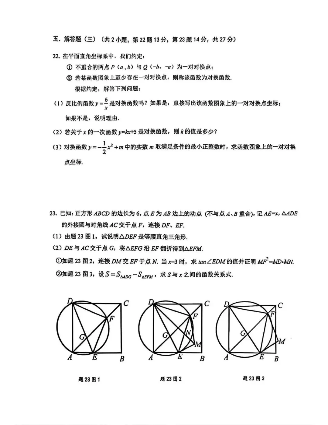2026年佛山三水禅城区中考数学一模试卷 第6张 2026年佛山三水禅城区中考数学一模试卷 第6张