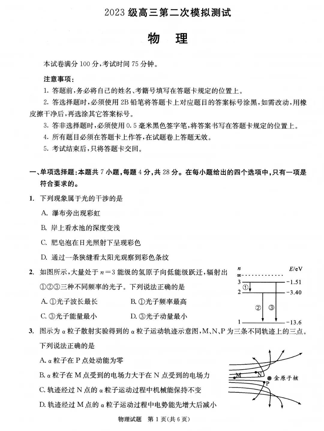 2026年成都二诊(最全)9科全套真题&参考答案【高清无水印】 第53张