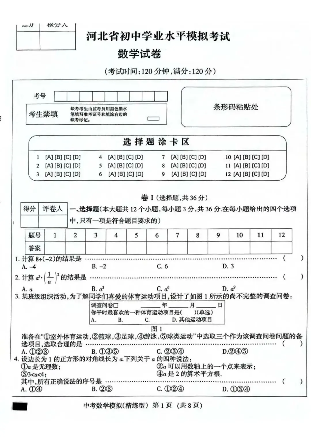 2026年沧州市任丘中考一模数学试卷 第1张