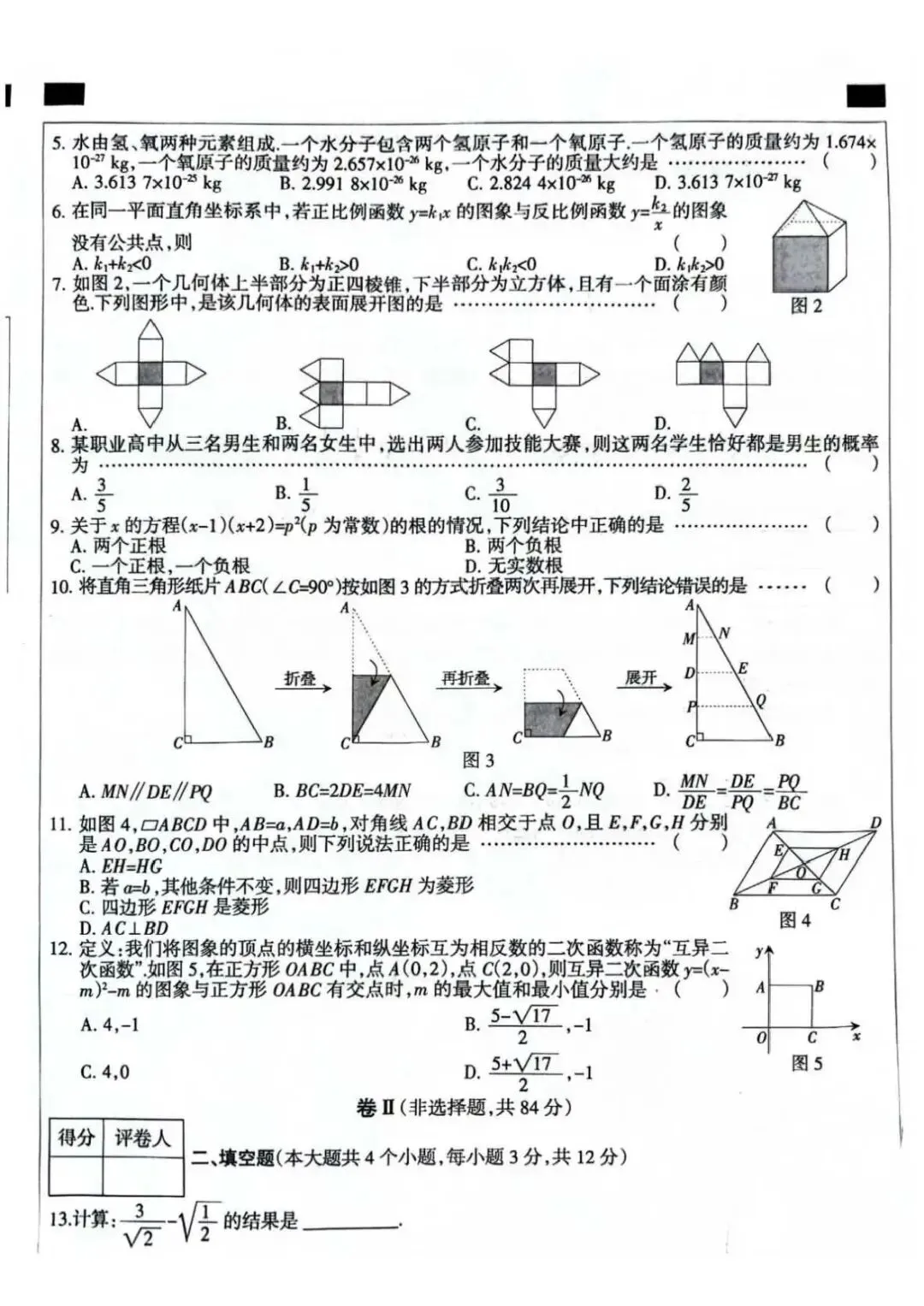 2026年沧州市任丘中考一模数学试卷 第2张