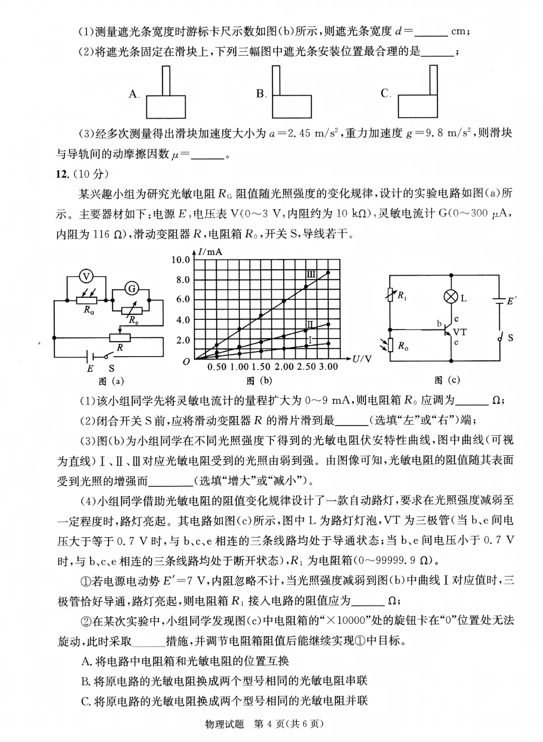 2026年成都二诊(最全)9科全套真题&参考答案【高清无水印】 第56张