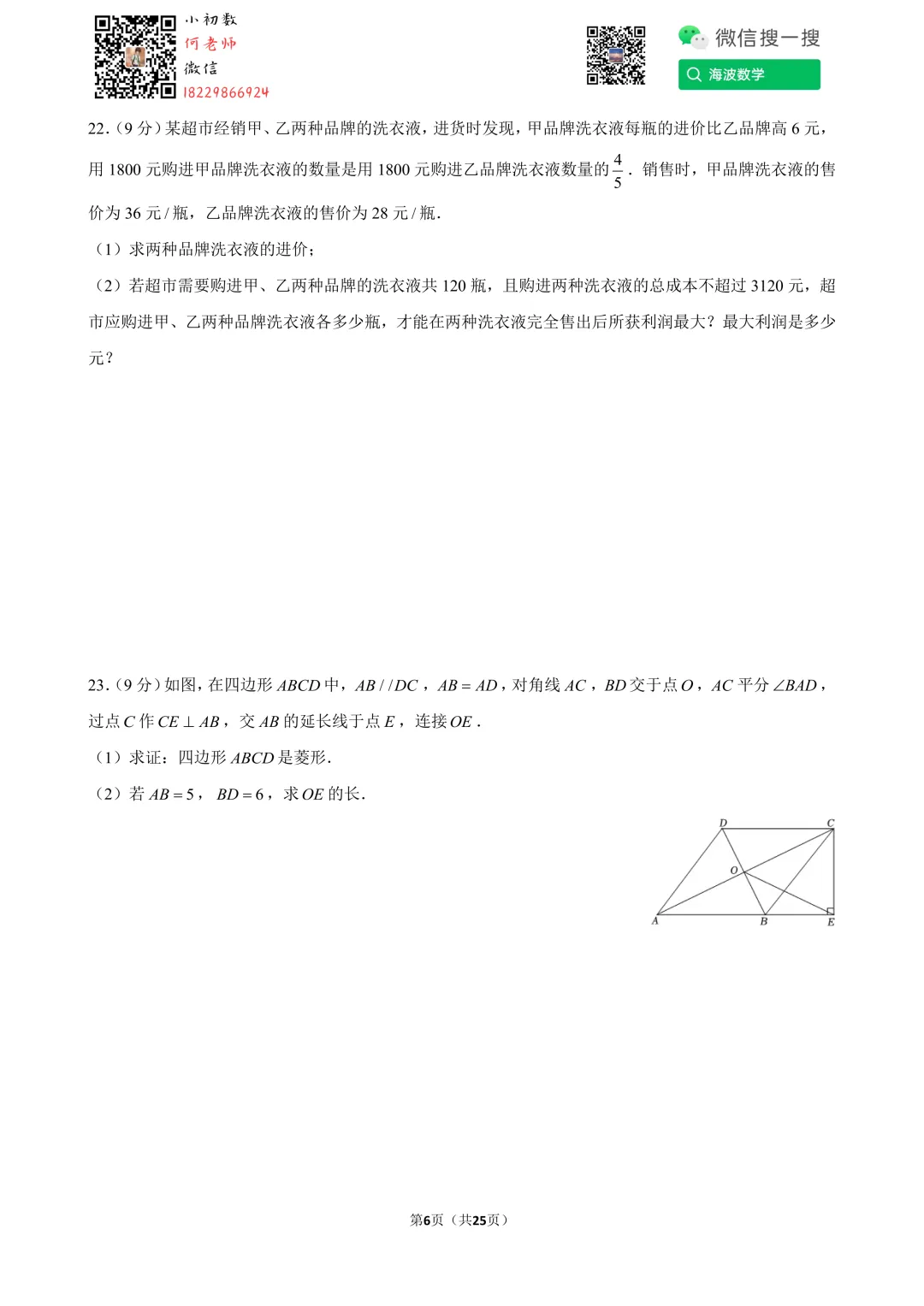 24年春初三南雅中学第一次月考数学试卷 第20张