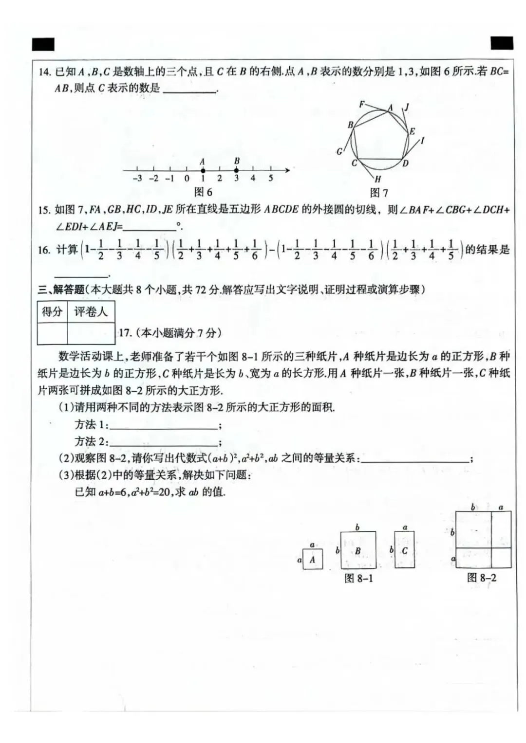 2026年沧州市任丘中考一模数学试卷 第3张