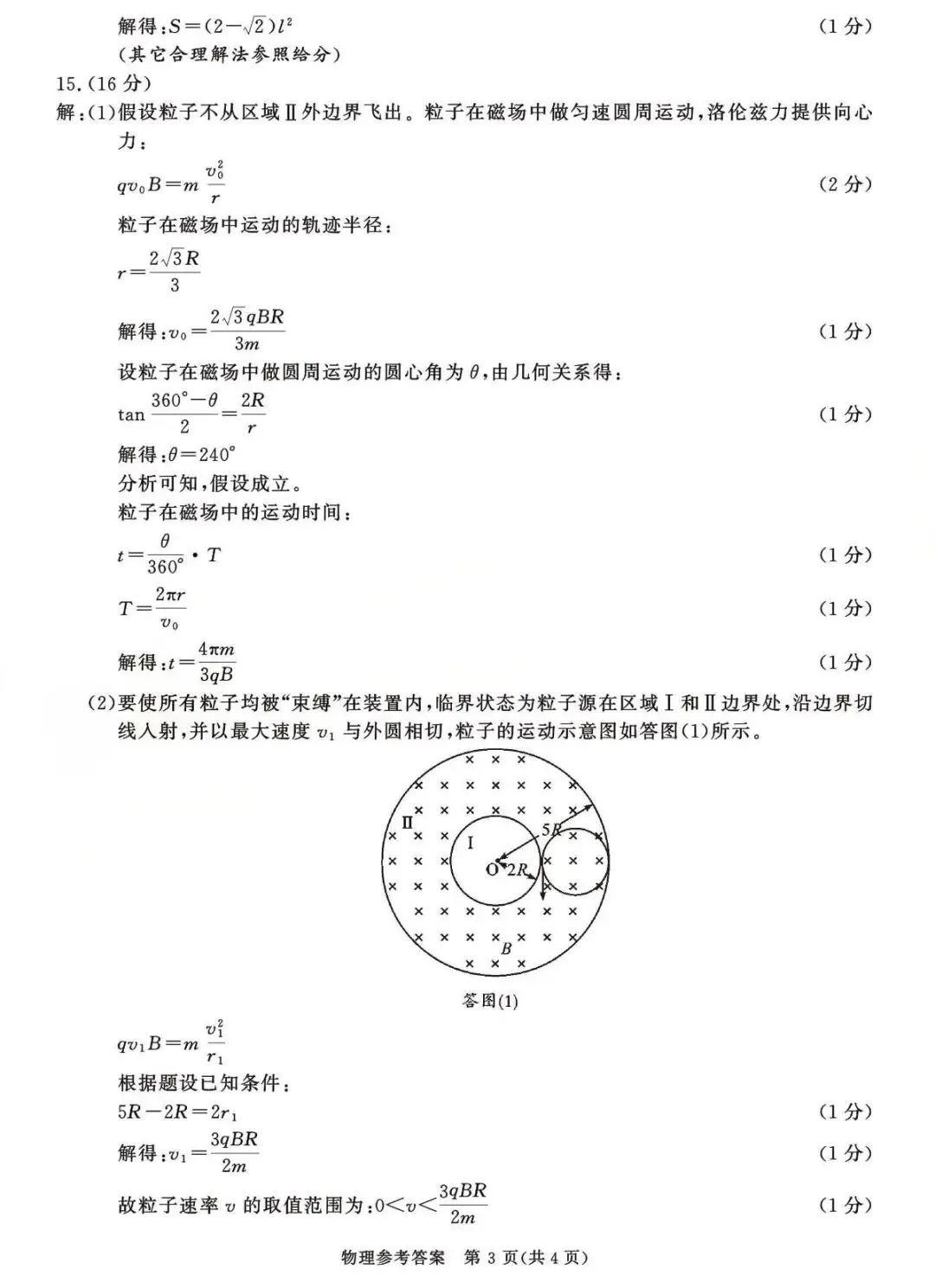 2026年成都二诊(最全)9科全套真题&参考答案【高清无水印】 第61张