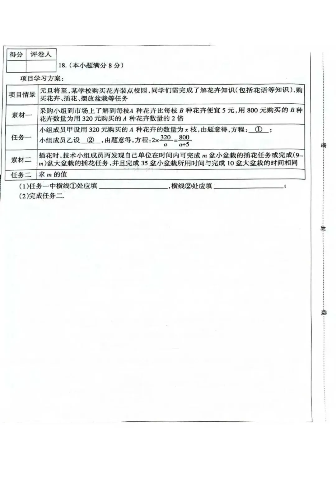 2026年沧州市任丘中考一模数学试卷 第4张