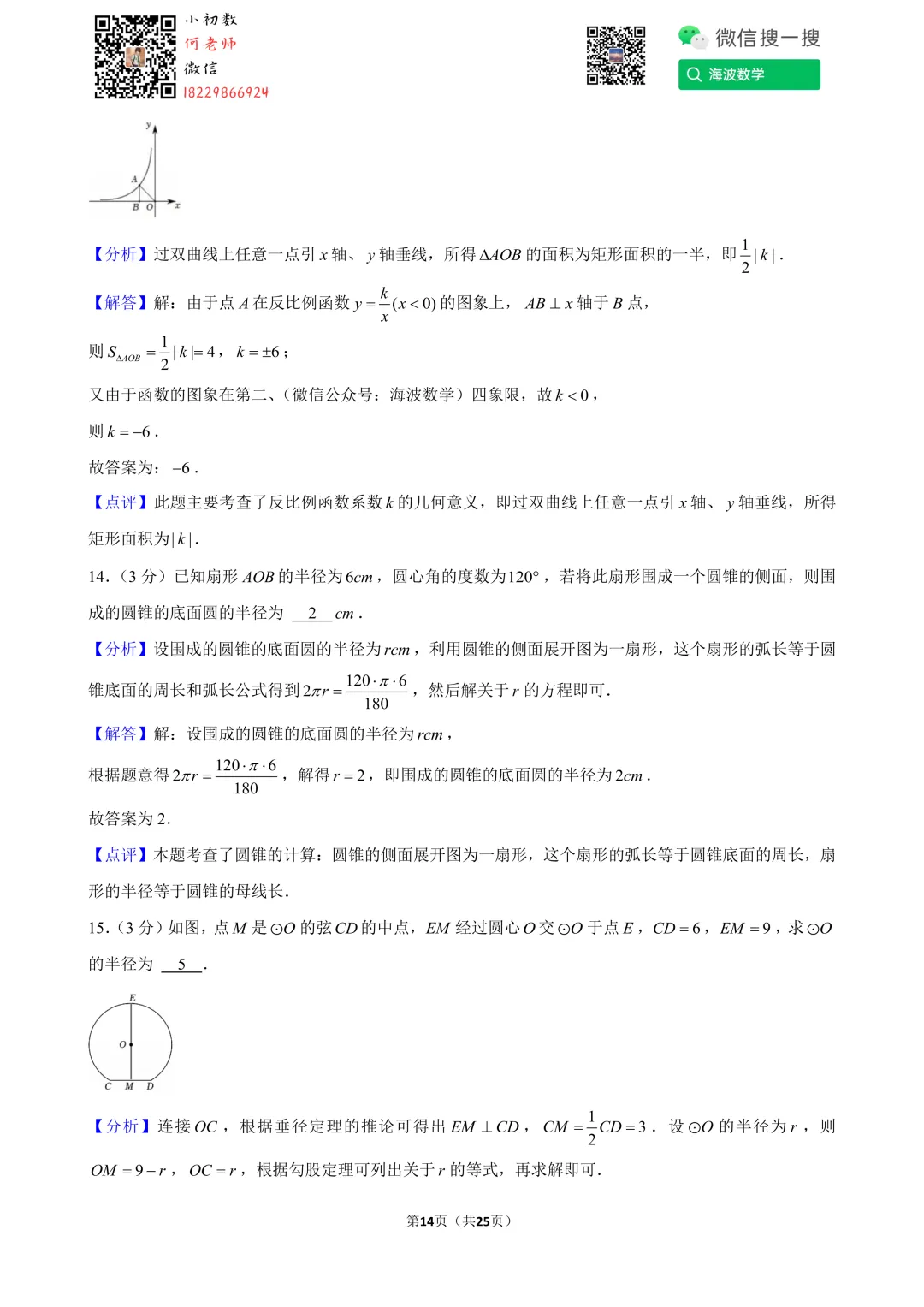 24年春初三南雅中学第一次月考数学试卷 第28张