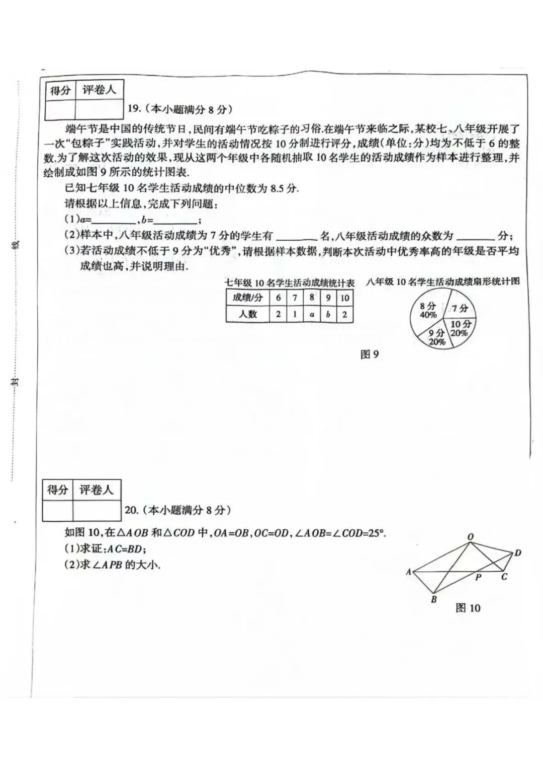 2026年沧州市任丘中考一模数学试卷 第5张