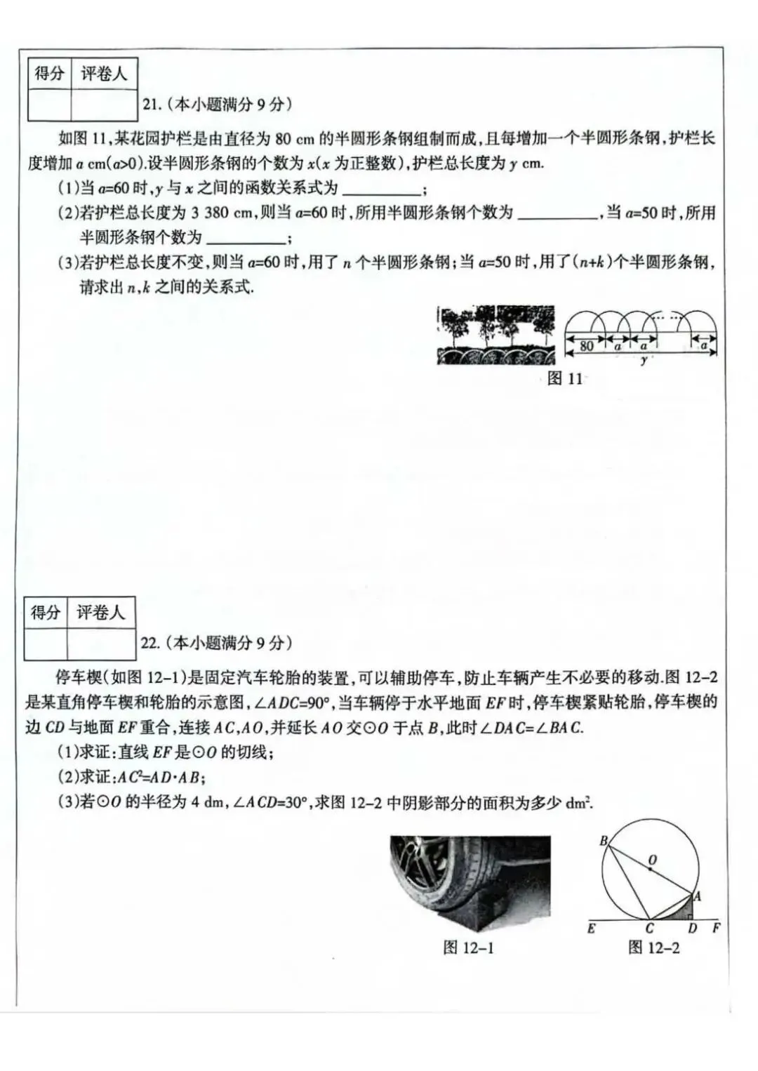 2026年沧州市任丘中考一模数学试卷 第6张