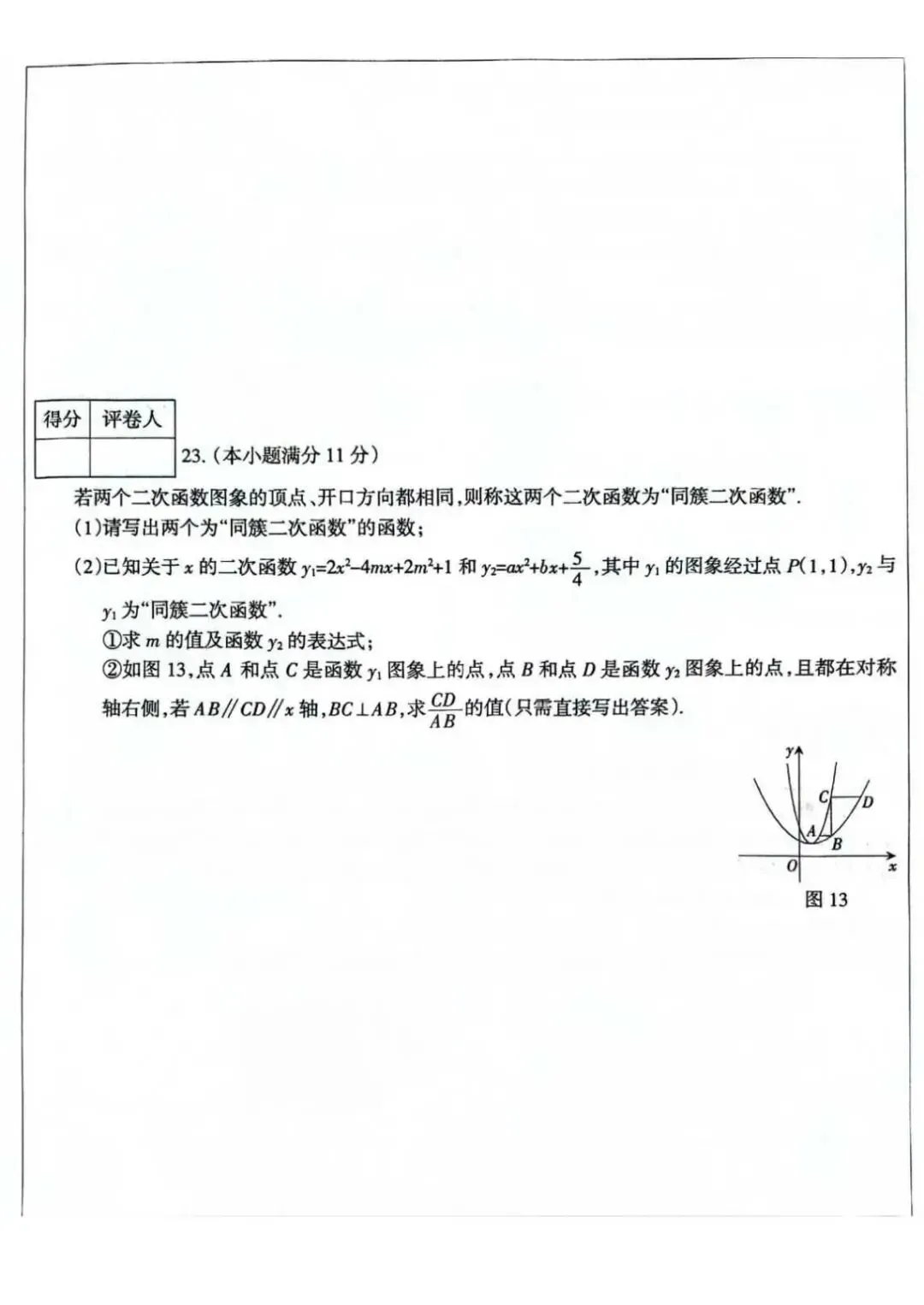 2026年沧州市任丘中考一模数学试卷 第7张