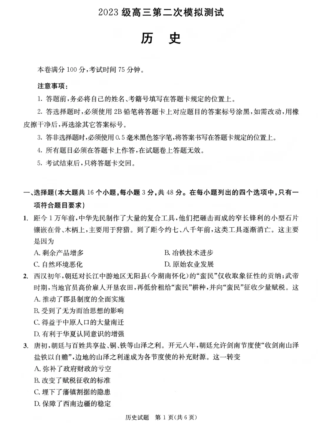 2026年成都二诊(最全)9科全套真题&参考答案【高清无水印】 第63张