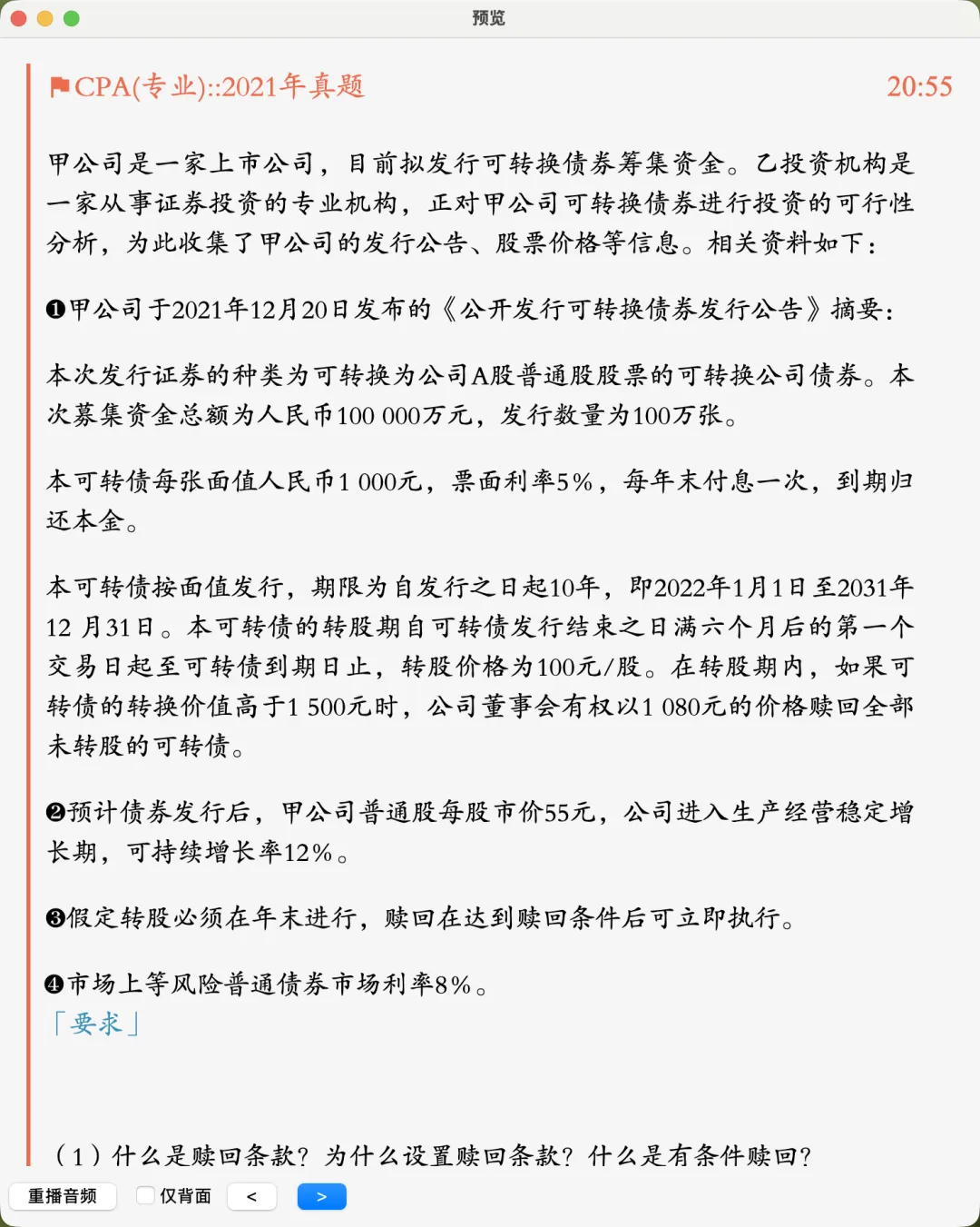 CPA历年真题和练习题Anki卡牌一网打尽 第4张