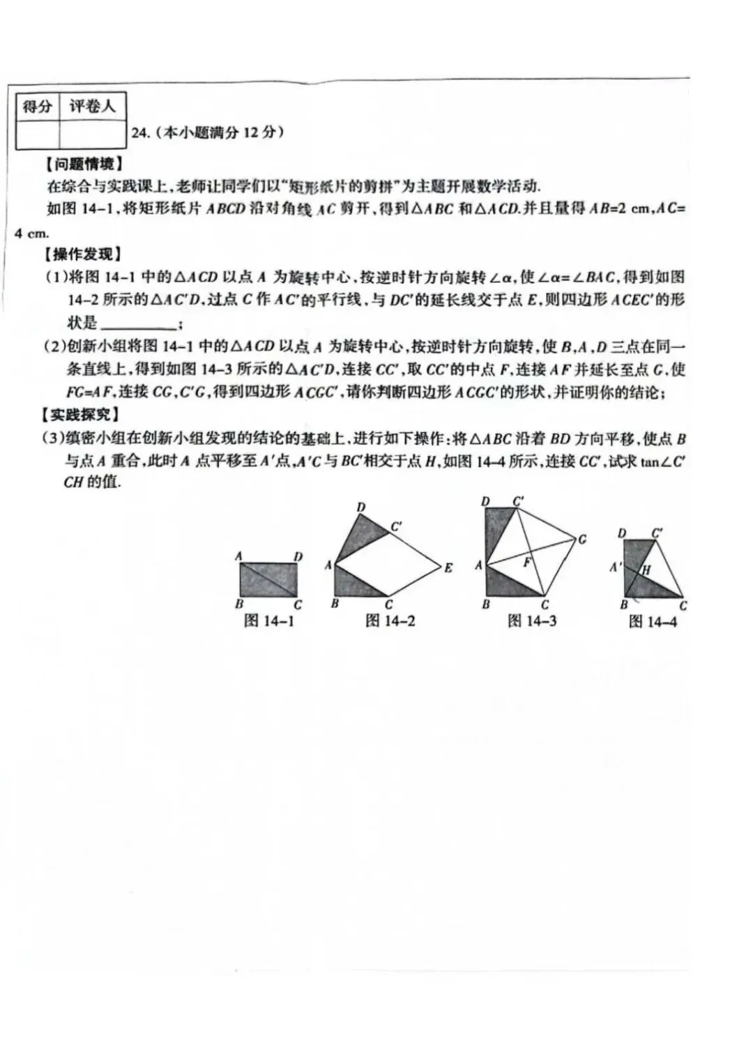 2026年沧州市任丘中考一模数学试卷 第8张