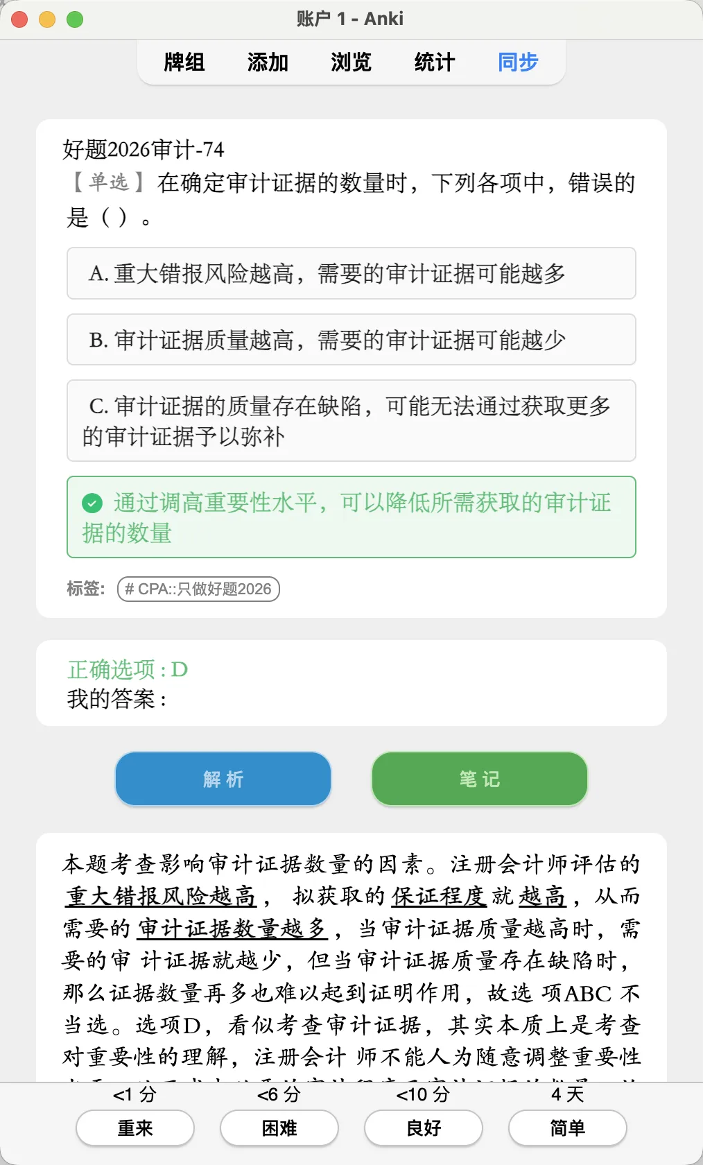 CPA历年真题和练习题Anki卡牌一网打尽 第6张