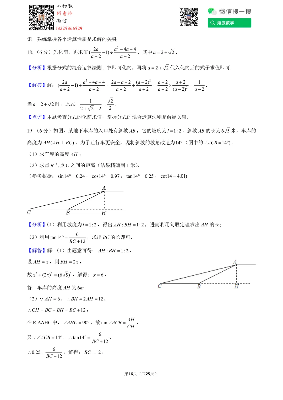 24年春初三南雅中学第一次月考数学试卷 第30张