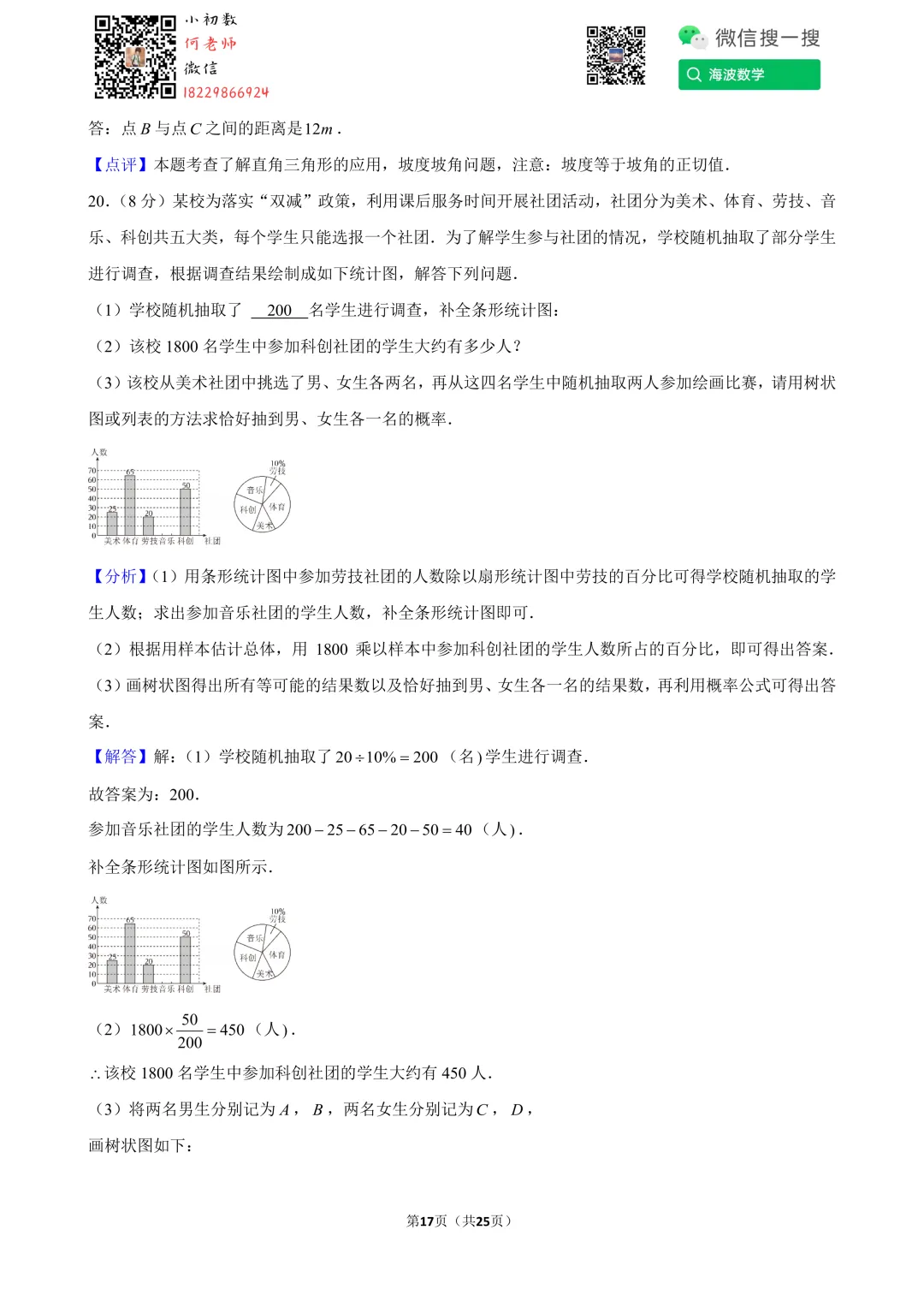 24年春初三南雅中学第一次月考数学试卷 第31张