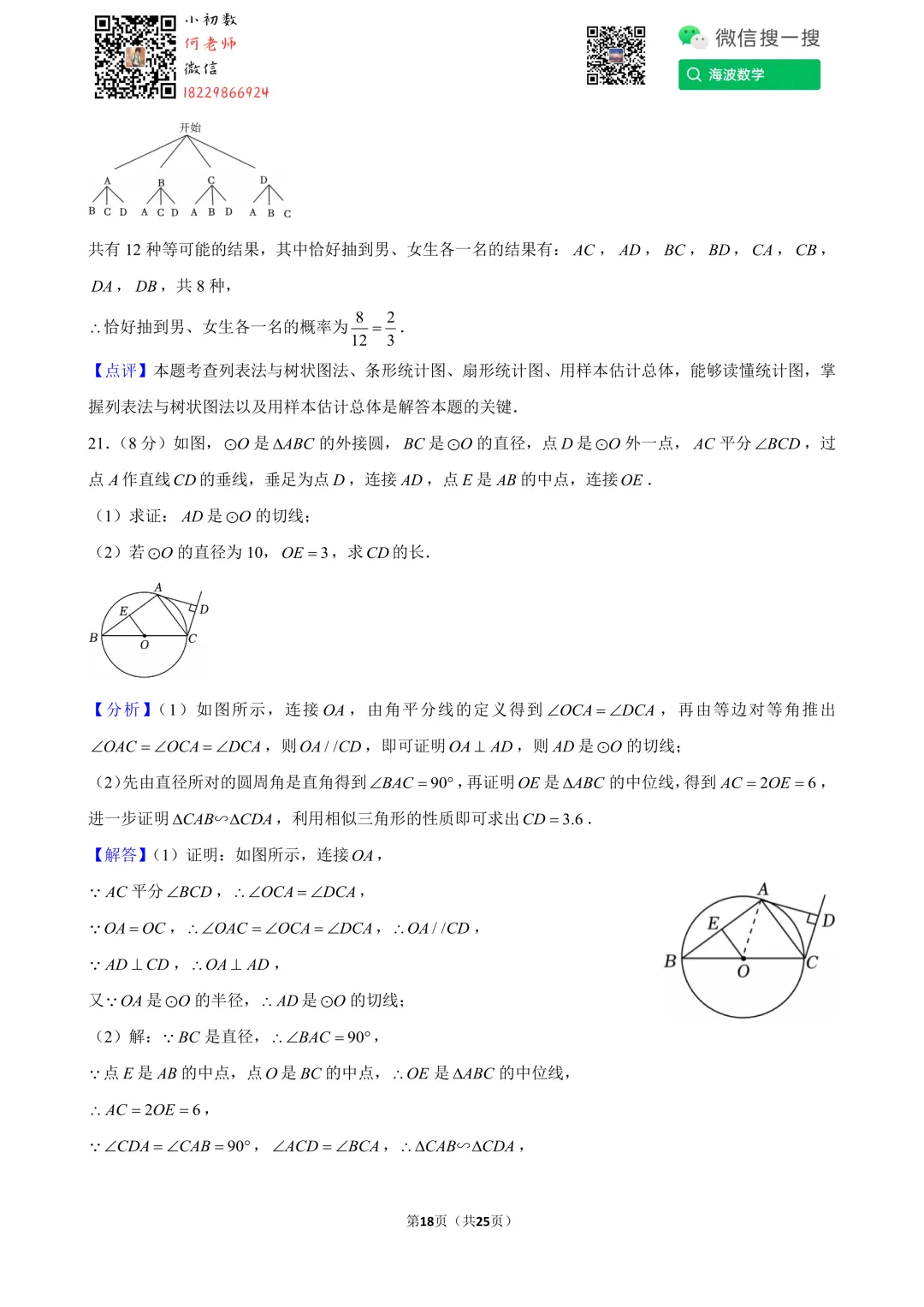 24年春初三南雅中学第一次月考数学试卷 第32张