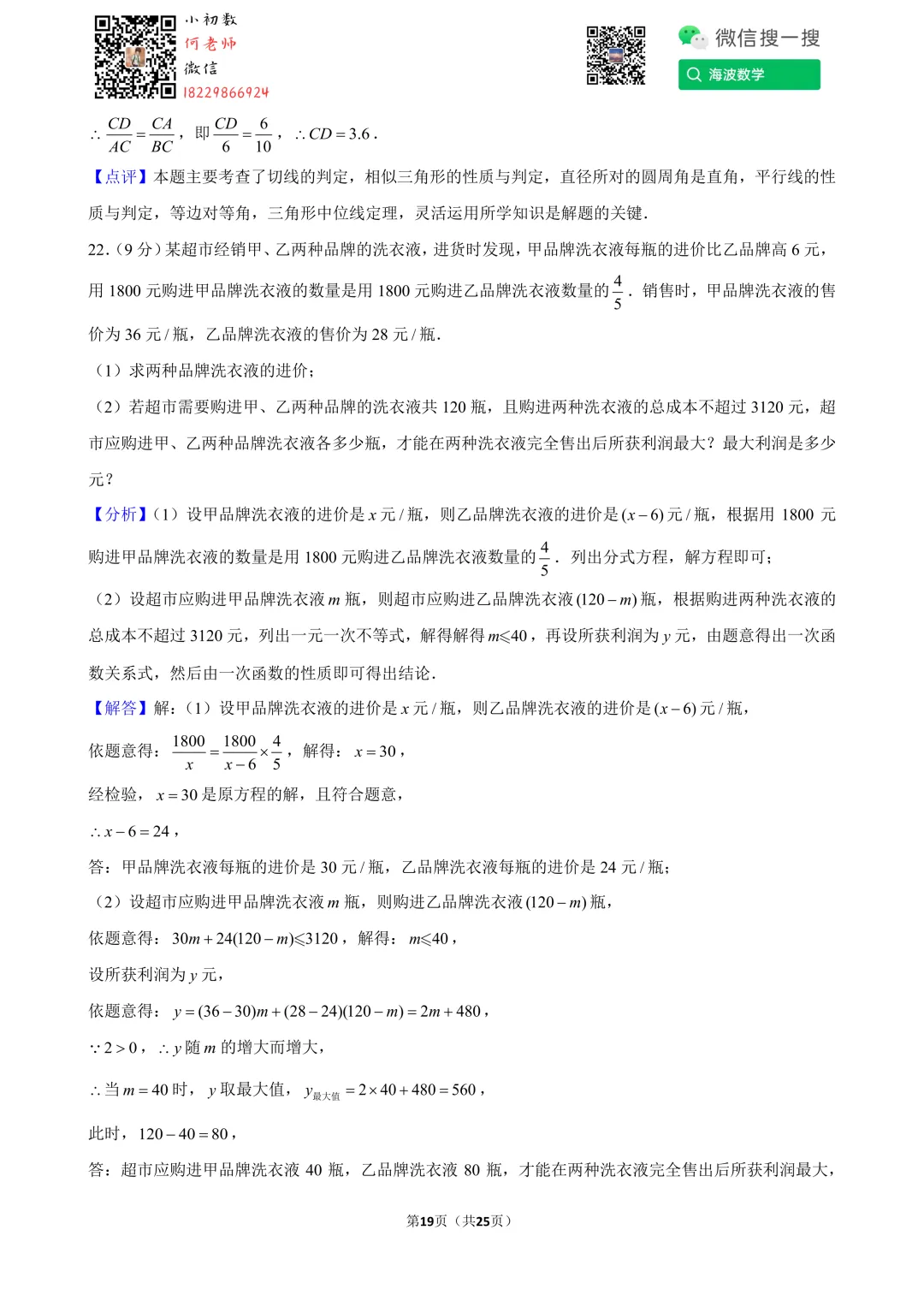24年春初三南雅中学第一次月考数学试卷 第33张