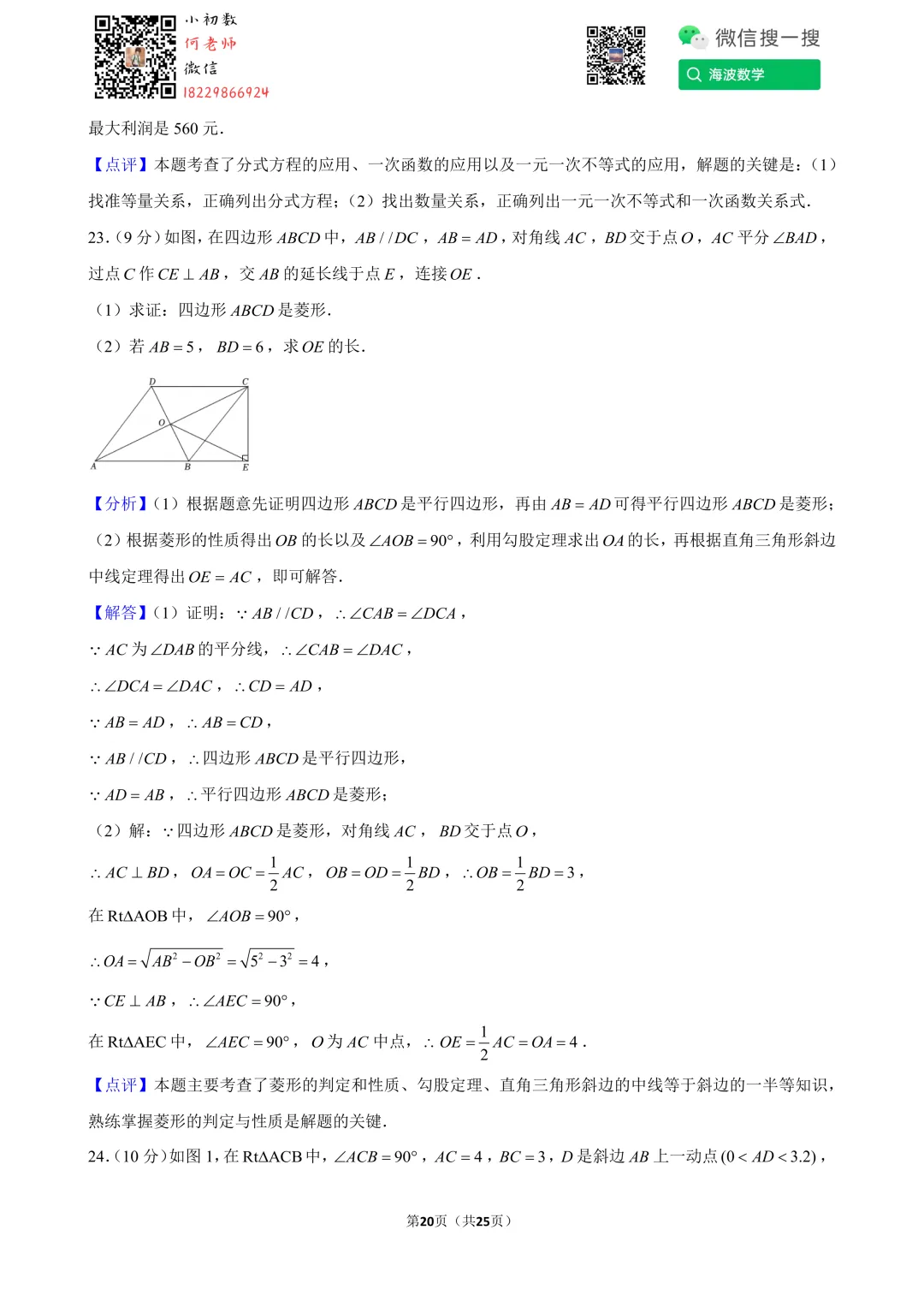 24年春初三南雅中学第一次月考数学试卷 第34张
