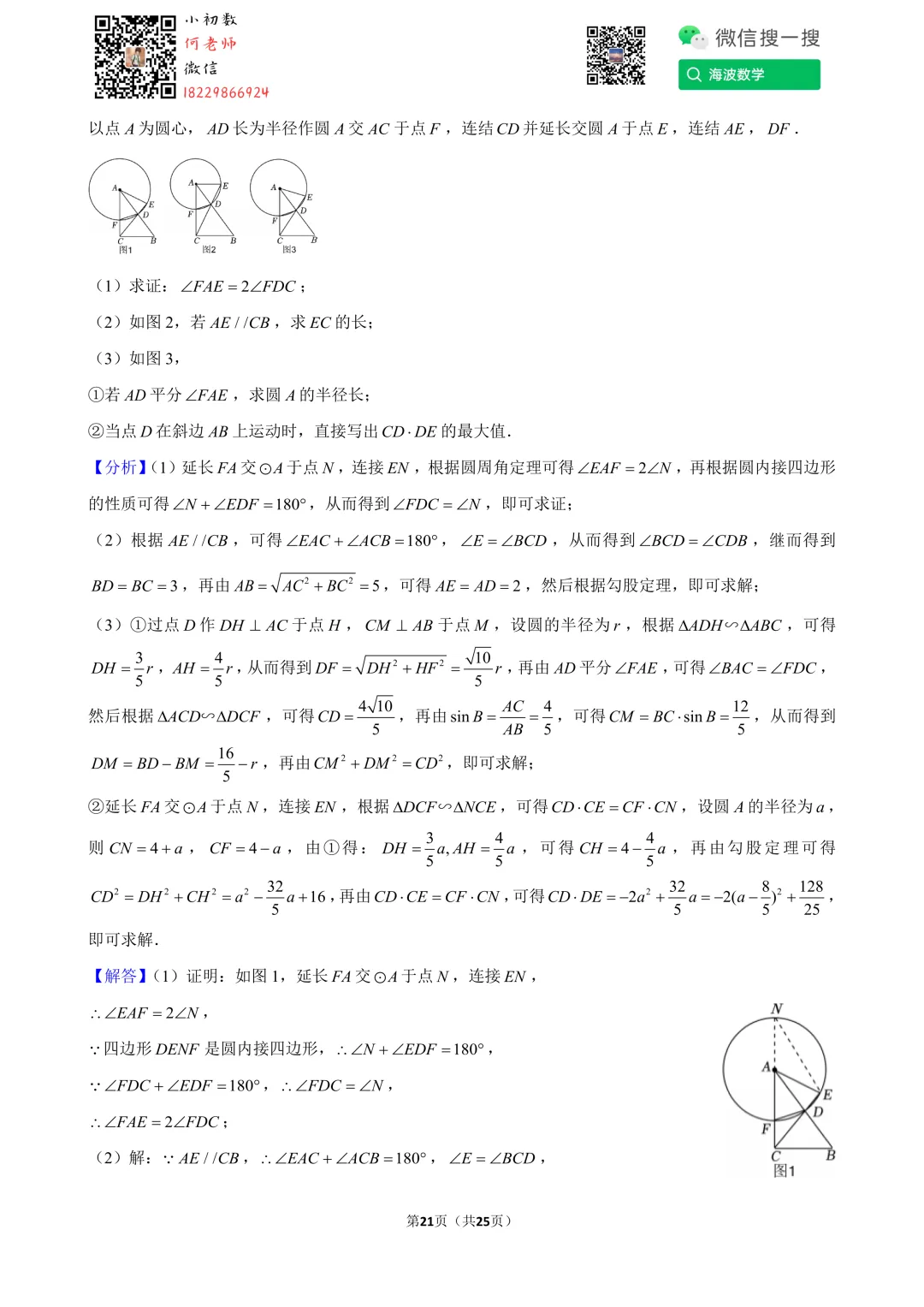 24年春初三南雅中学第一次月考数学试卷 第35张