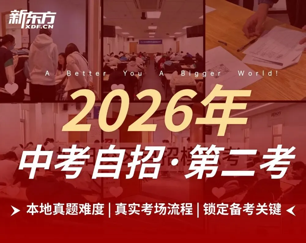 【4月6日】中考自招线下第二场模考来啦! 第1张