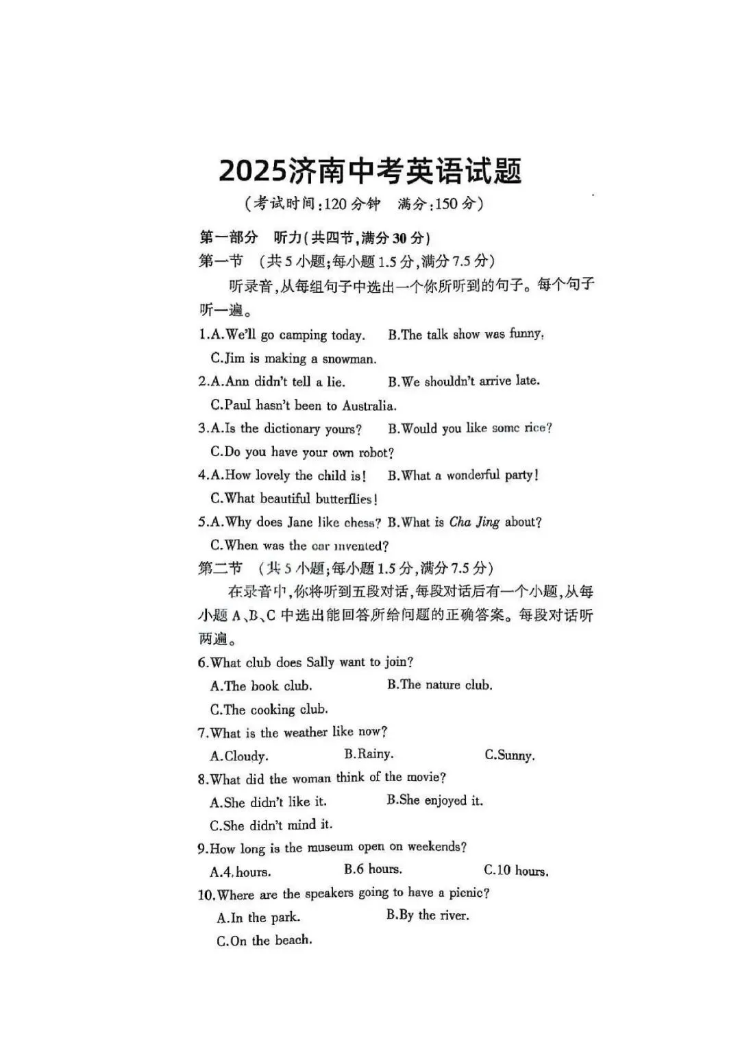 2025年济南中考英语真题 第1张