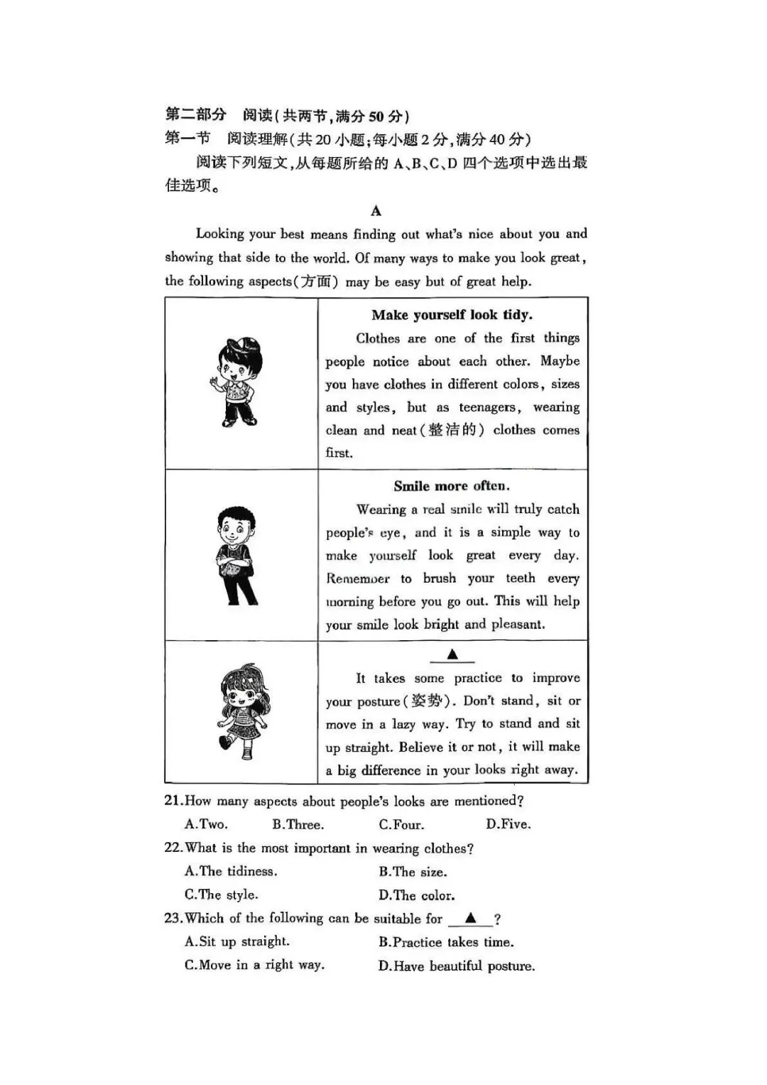 2025年济南中考英语真题 第3张