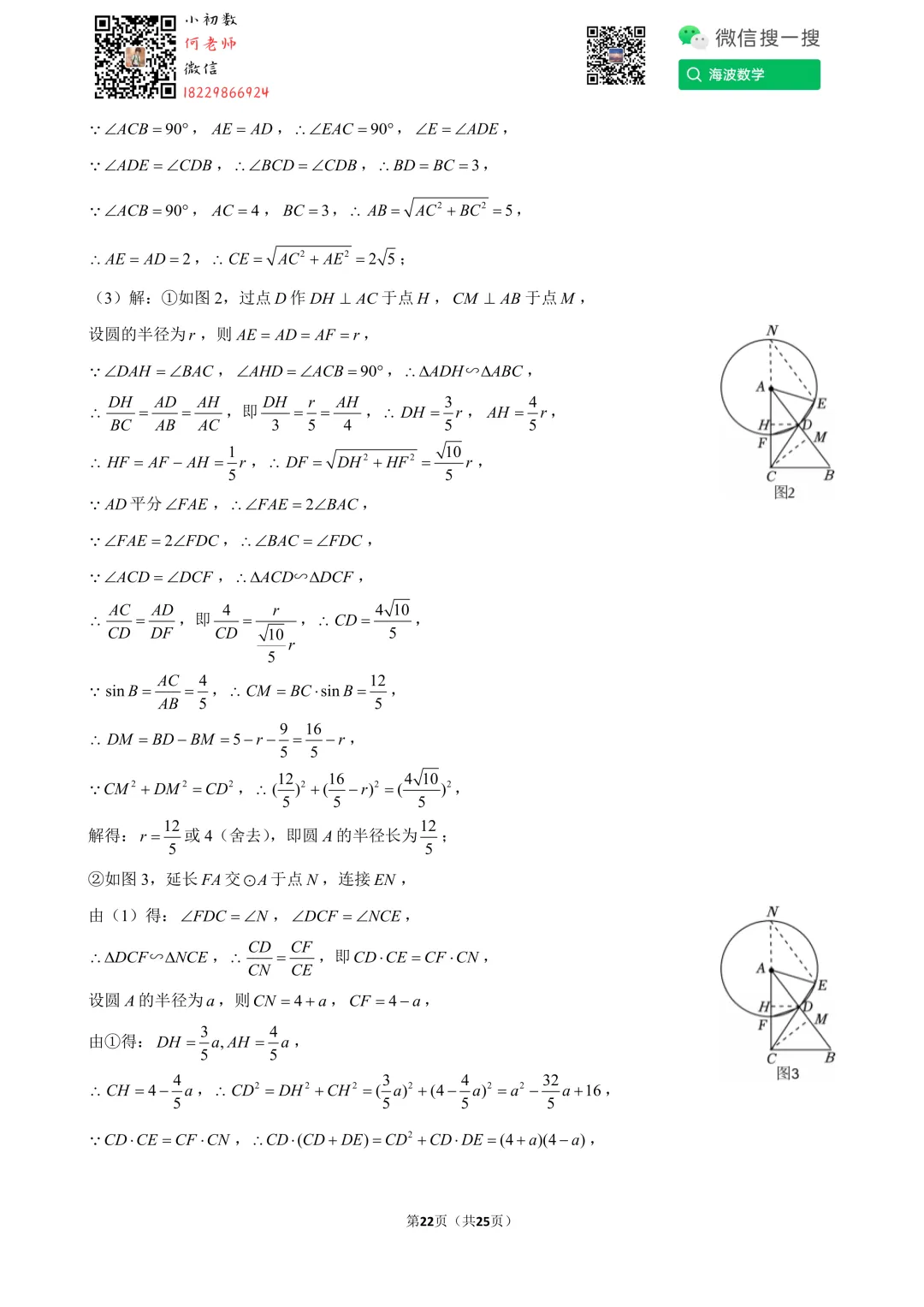 24年春初三南雅中学第一次月考数学试卷 第36张
