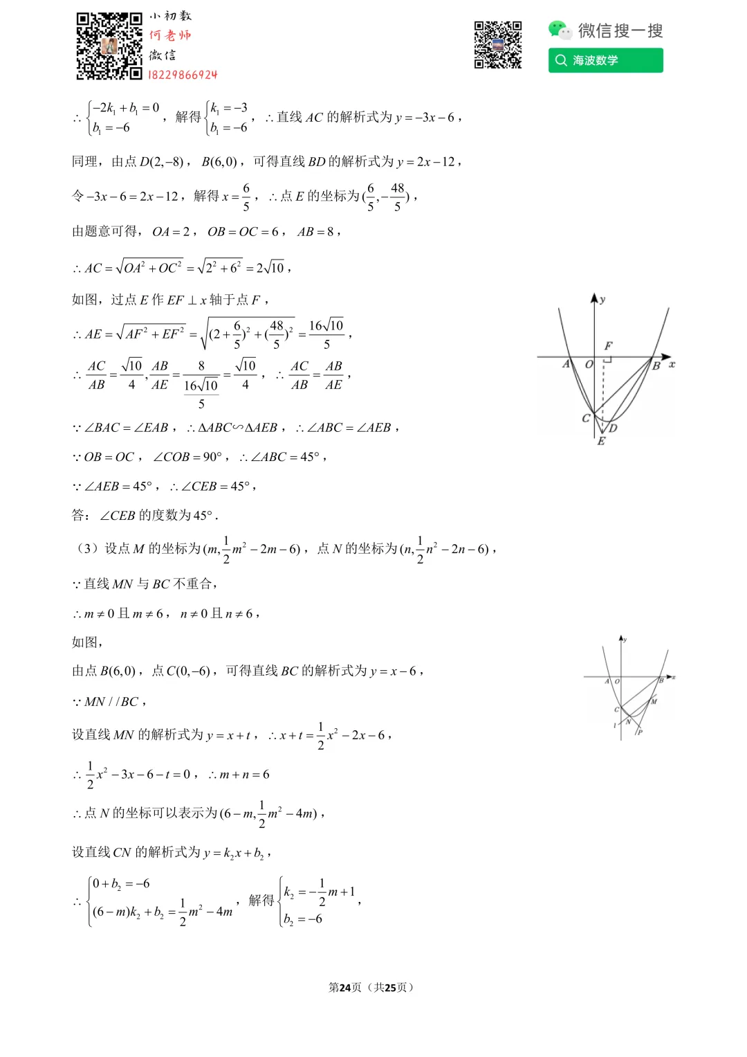 24年春初三南雅中学第一次月考数学试卷 第38张