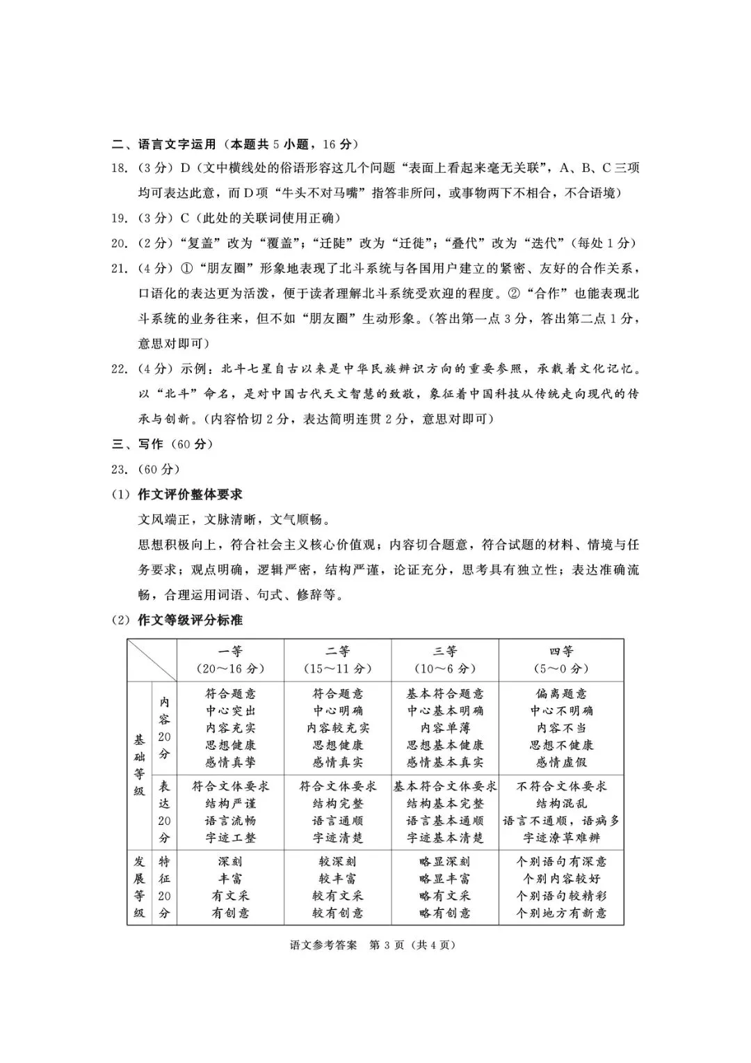2026年成都二诊(最全)9科全套真题&参考答案【高清无水印】 第83张