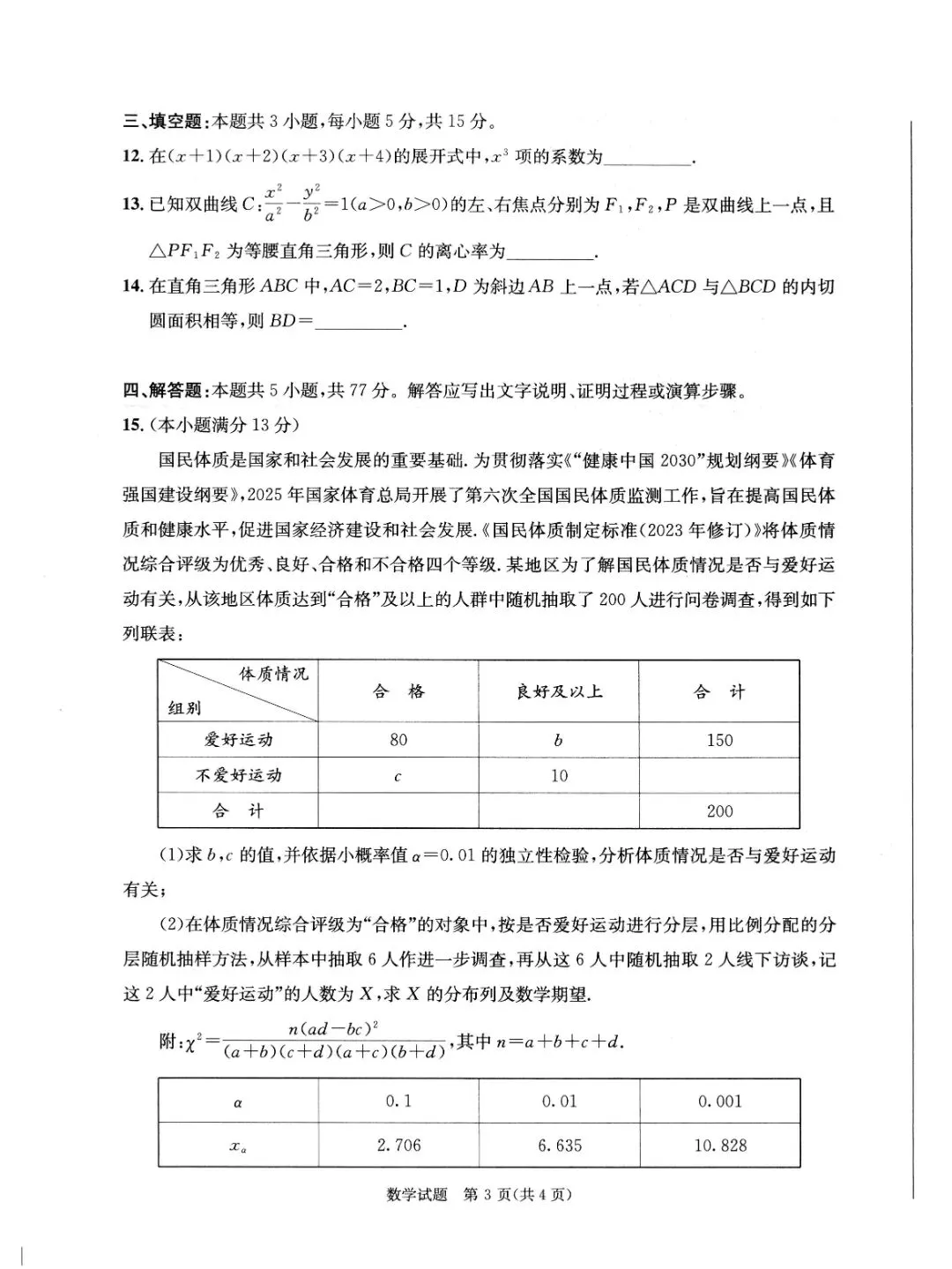 2026年成都二诊(最全)9科全套真题&参考答案【高清无水印】 第87张