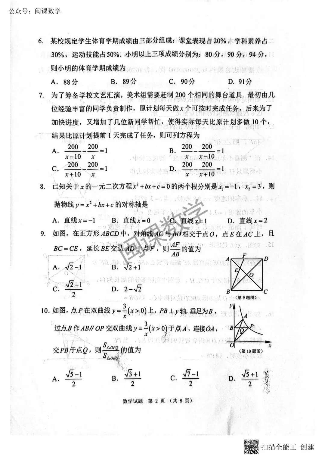 25-26年【泉州晋江市】中考一模数学试题+答案 第2张