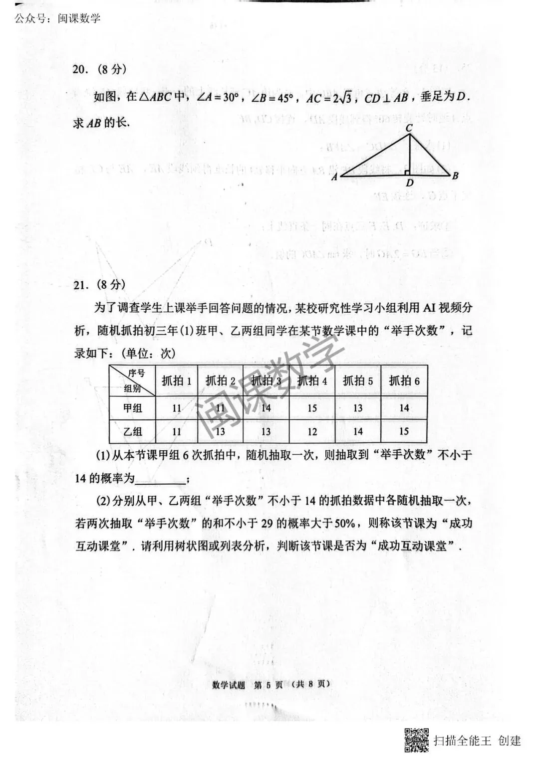 25-26年【泉州晋江市】中考一模数学试题+答案 第5张