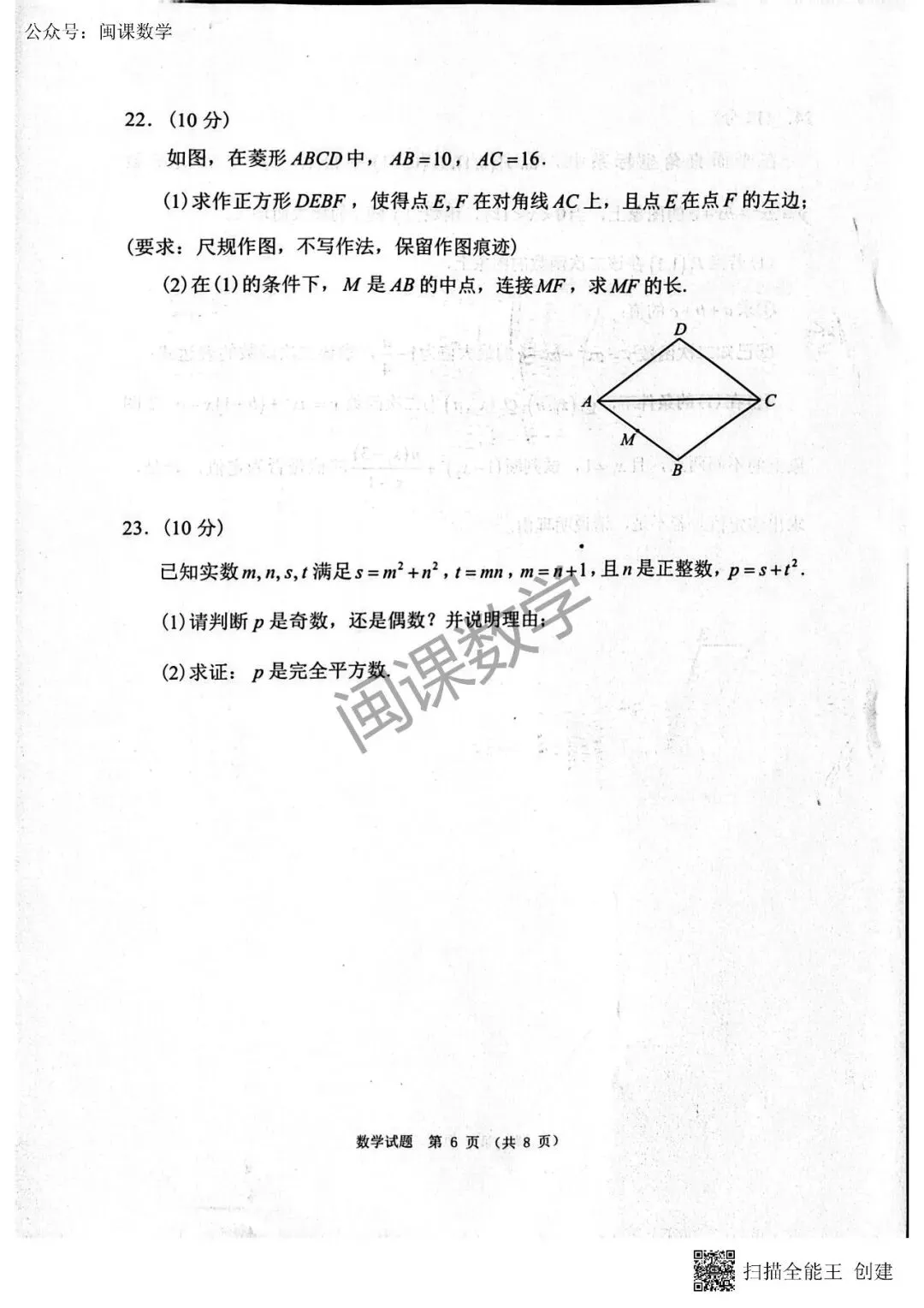 25-26年【泉州晋江市】中考一模数学试题+答案 第6张