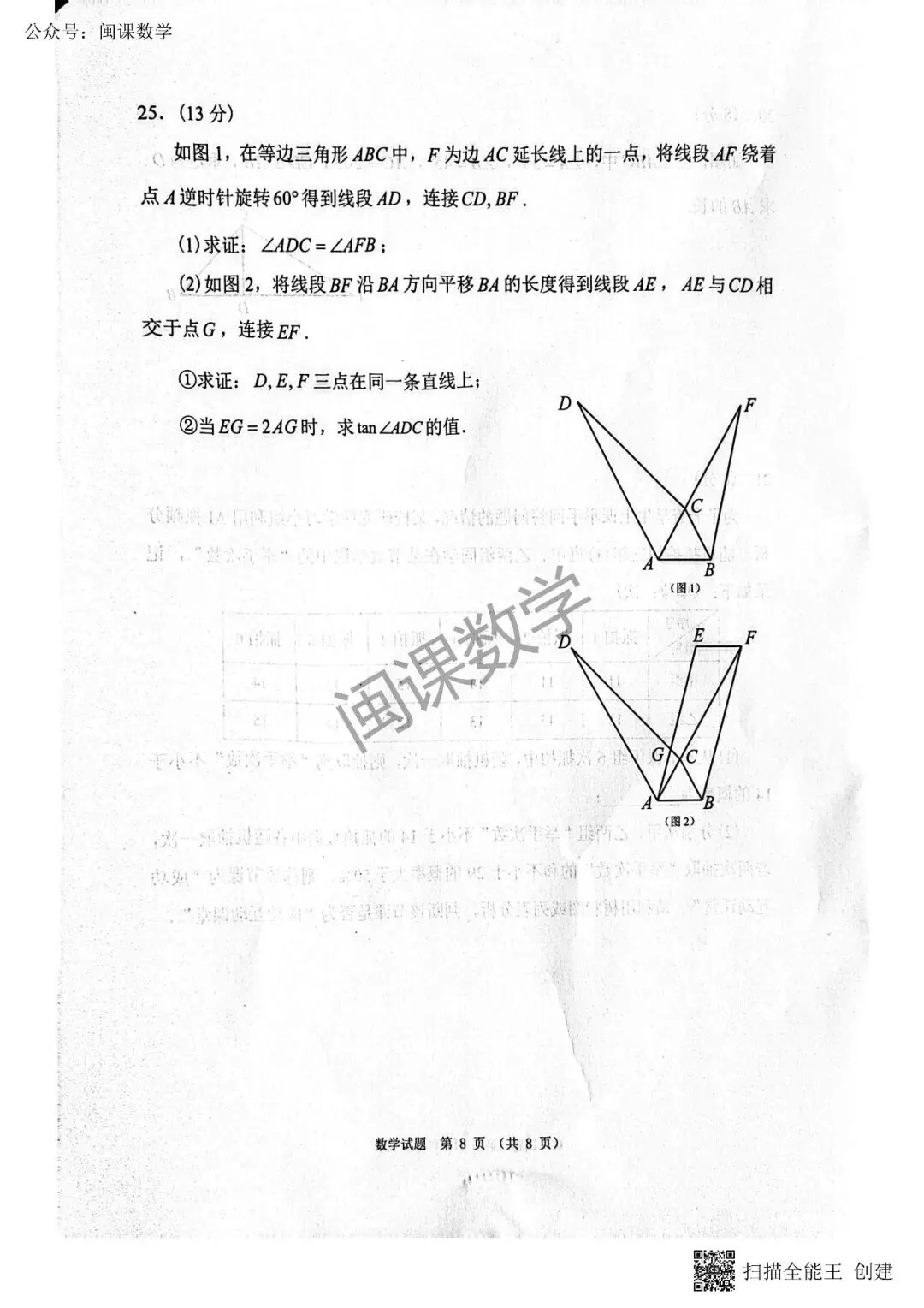 25-26年【泉州晋江市】中考一模数学试题+答案 第8张