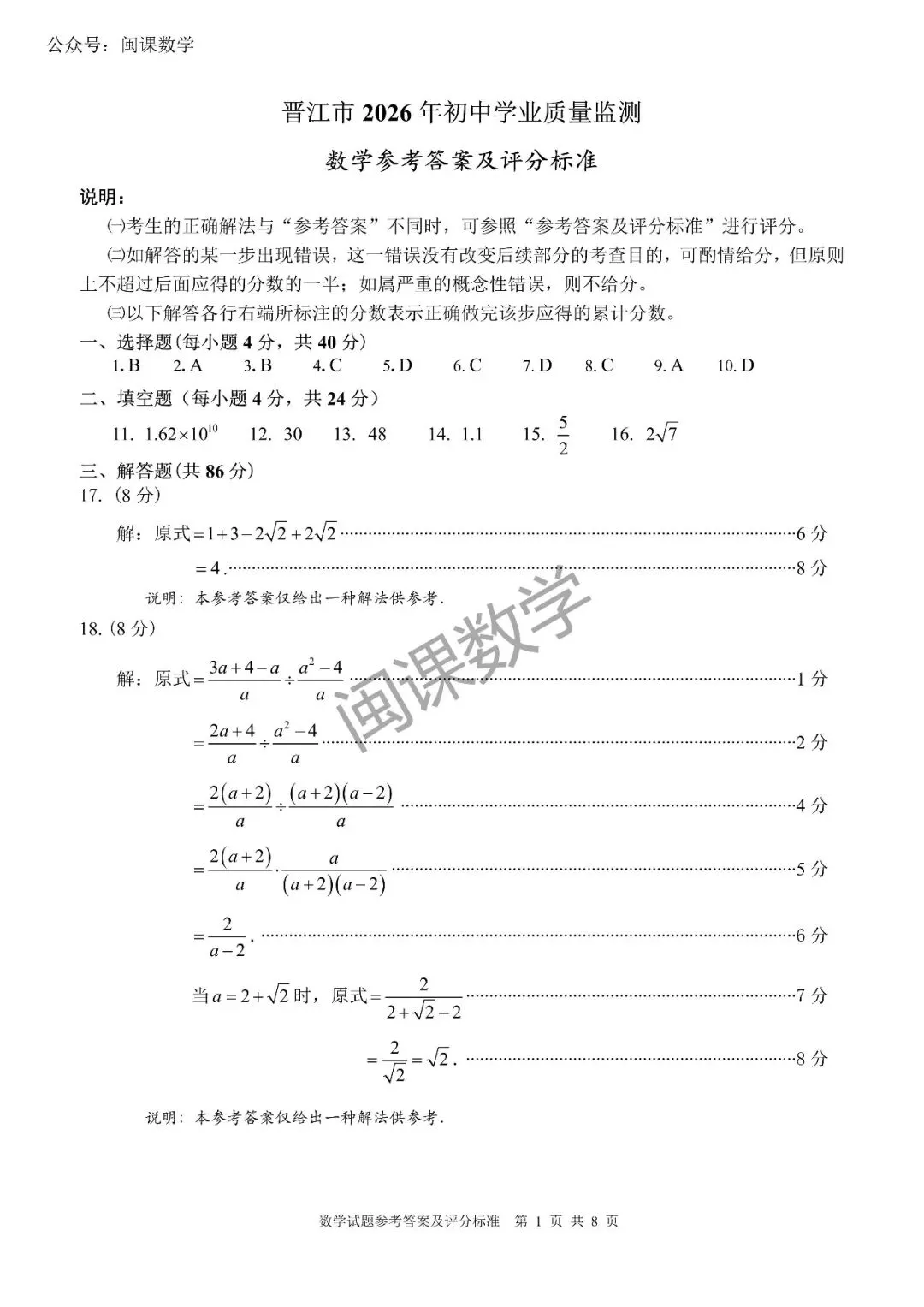 25-26年【泉州晋江市】中考一模数学试题+答案 第9张