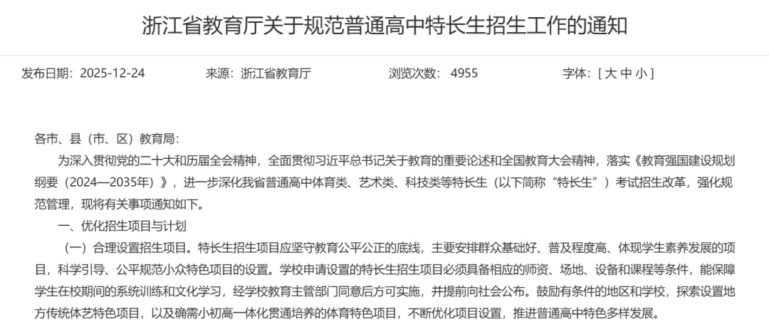 2026杭州中考全攻略,一文吃透政策规则,家长闭眼抄作业~ 第11张