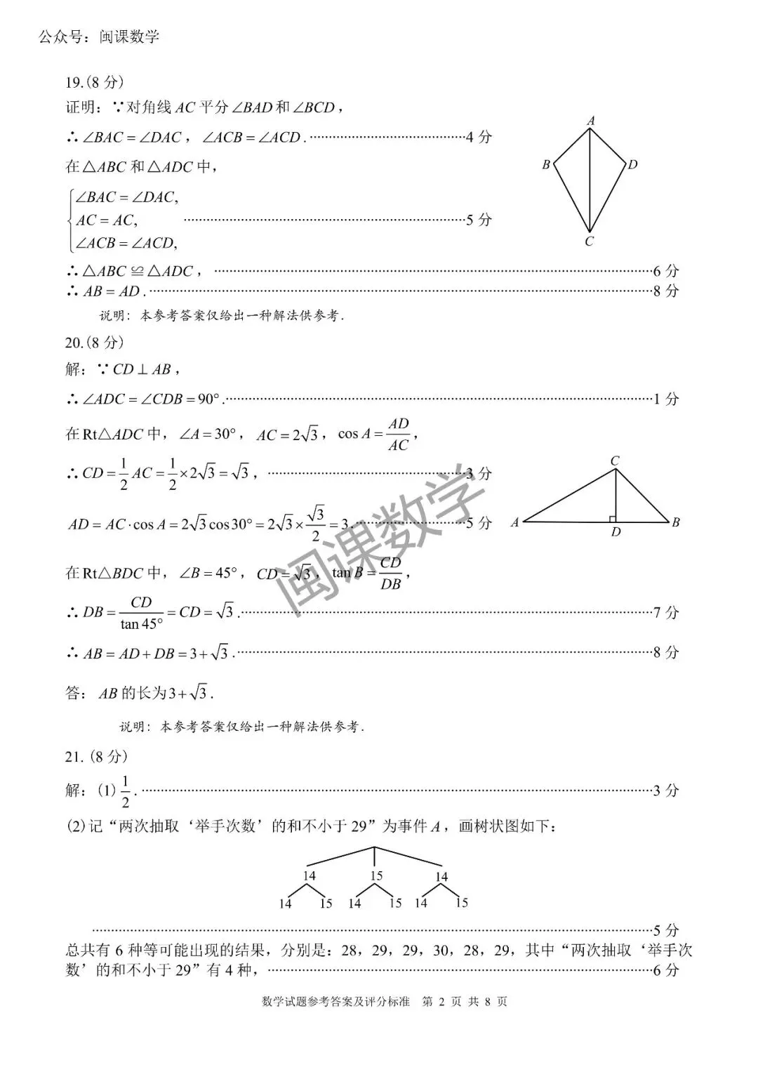 25-26年【泉州晋江市】中考一模数学试题+答案 第10张