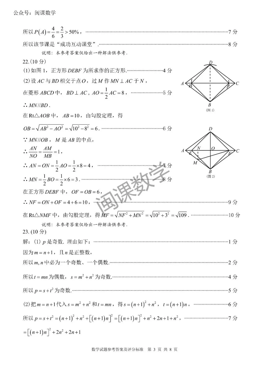 25-26年【泉州晋江市】中考一模数学试题+答案 第11张