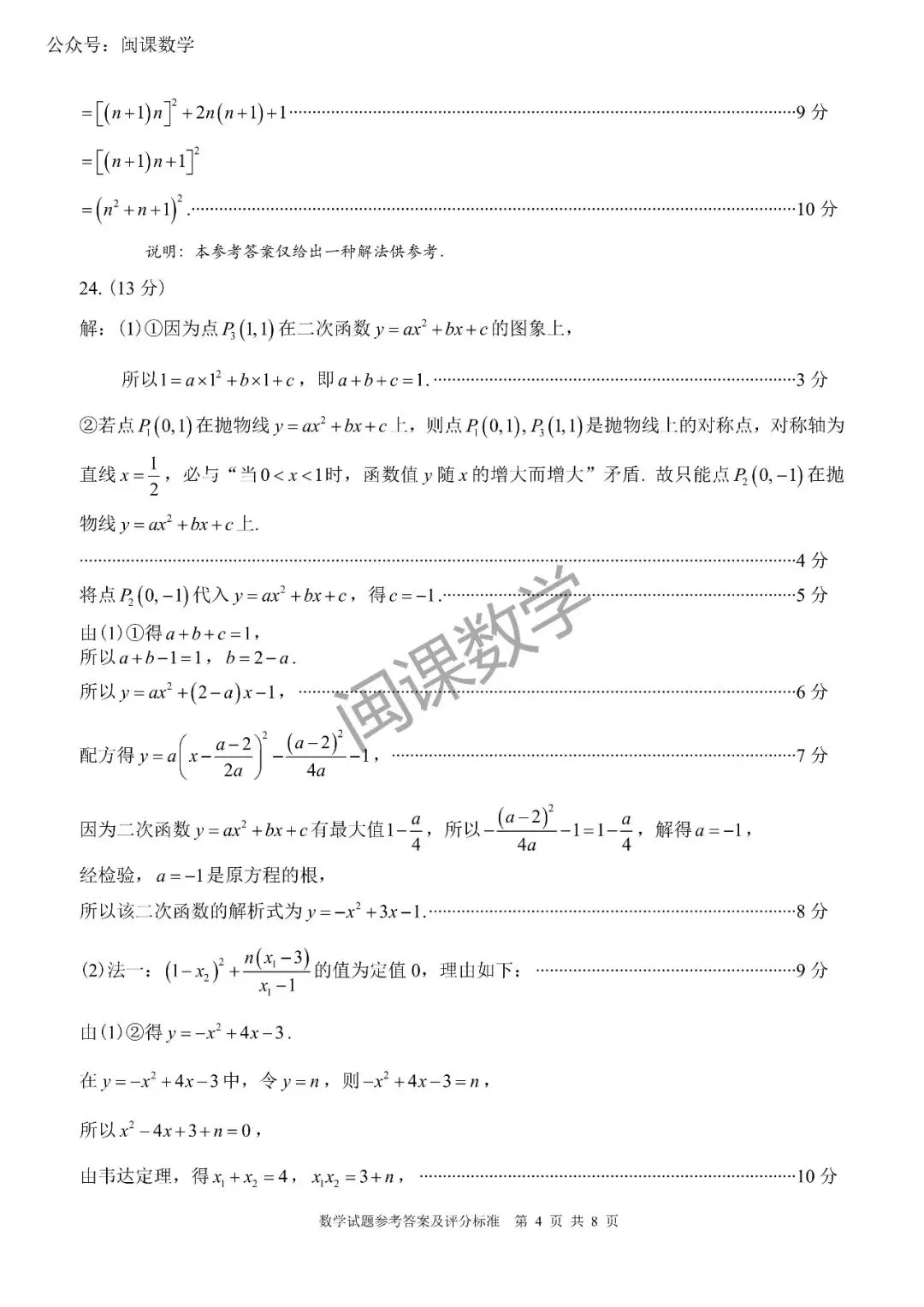 25-26年【泉州晋江市】中考一模数学试题+答案 第12张