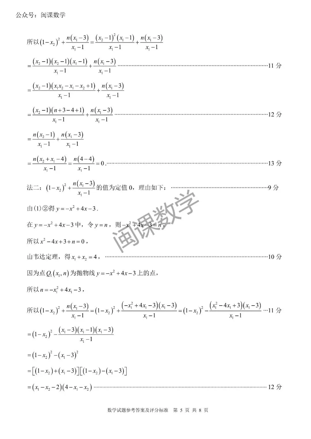 25-26年【泉州晋江市】中考一模数学试题+答案 第13张
