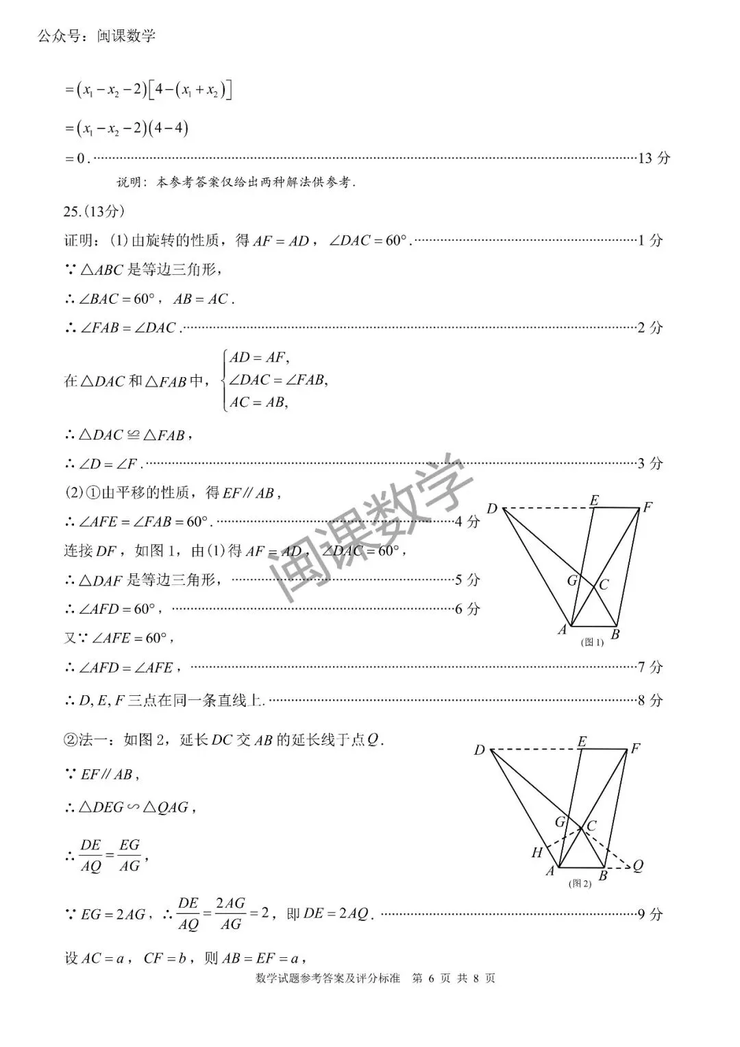 25-26年【泉州晋江市】中考一模数学试题+答案 第14张