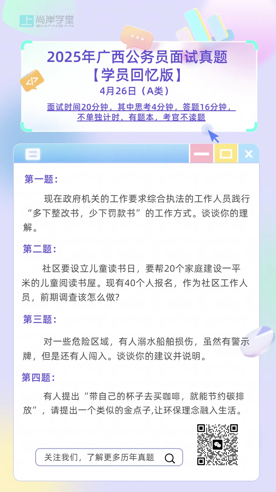 2025年广西公务员面试真题ABC类(4月26日) 第3张