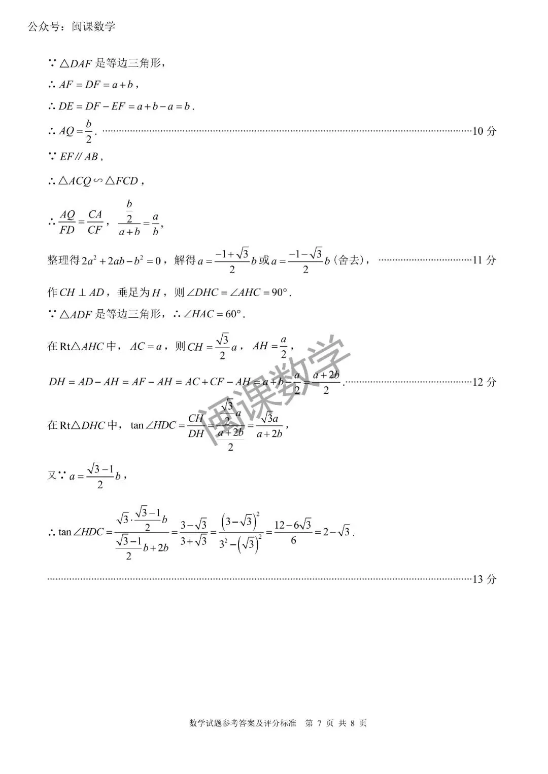 25-26年【泉州晋江市】中考一模数学试题+答案 第15张