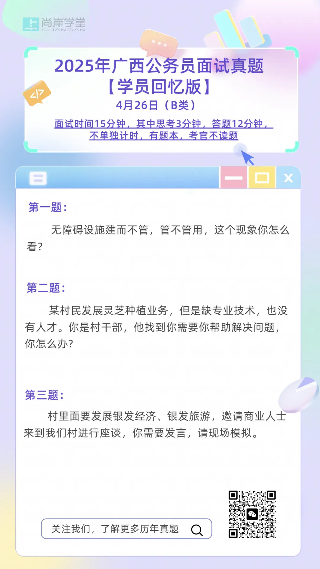 2025年广西公务员面试真题ABC类(4月26日) 第4张