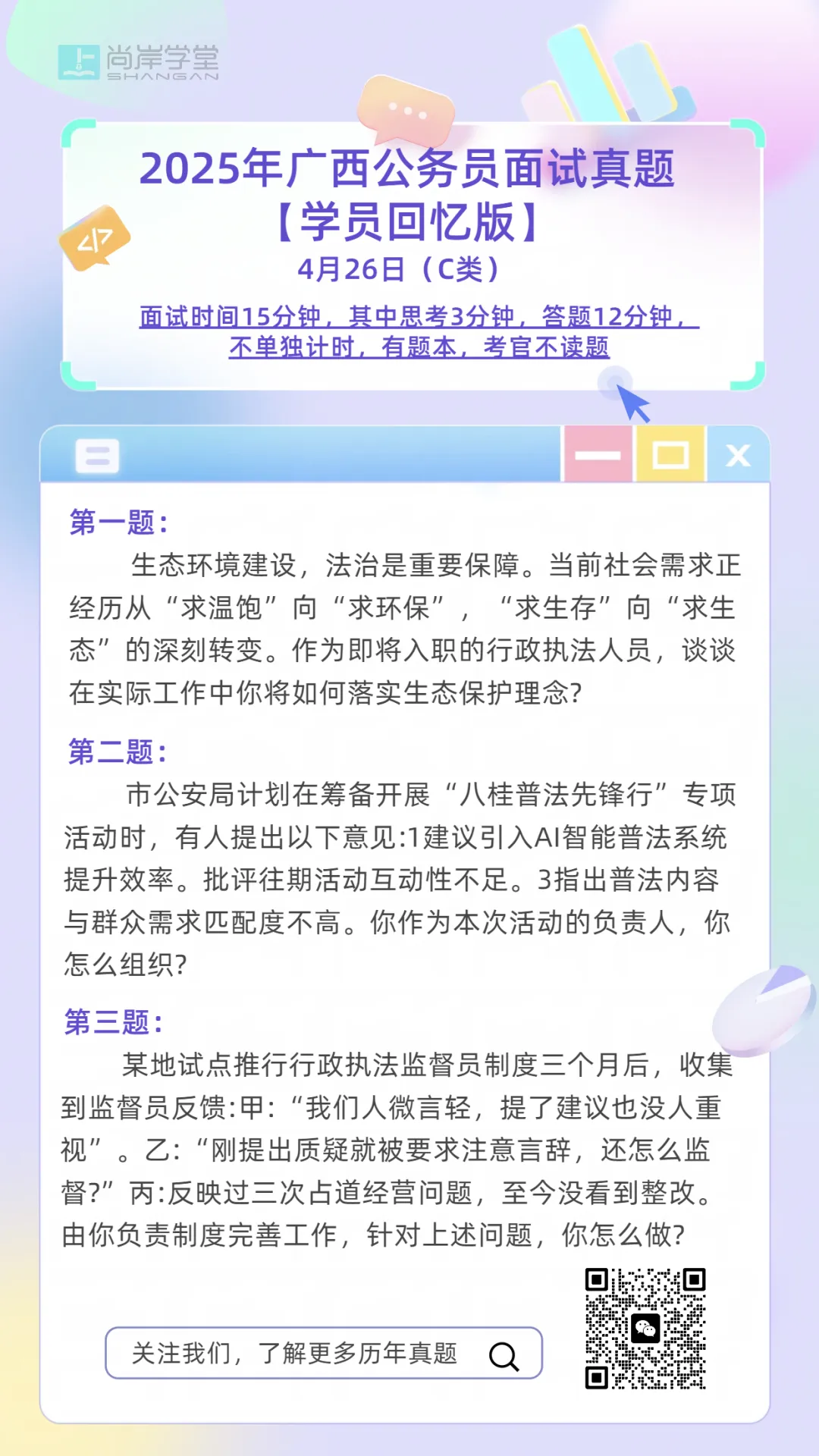 2025年广西公务员面试真题ABC类(4月26日) 第5张