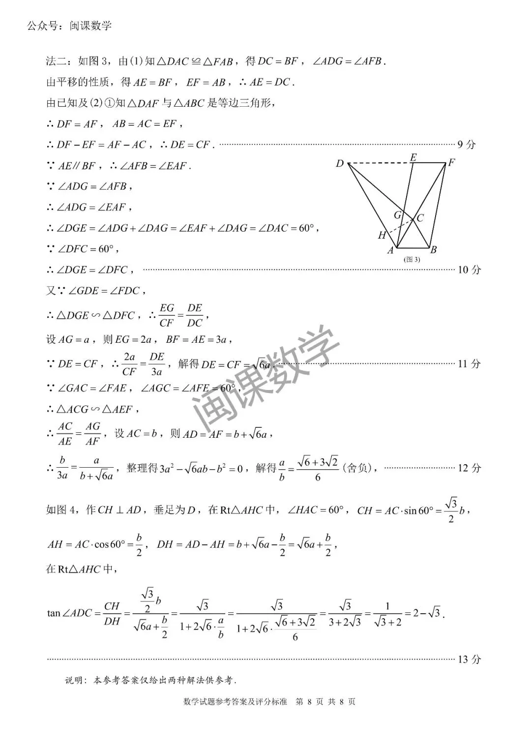 25-26年【泉州晋江市】中考一模数学试题+答案 第16张