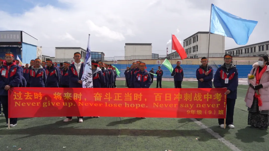 色尼区第一中学:凝心聚力战中考 百日誓师创辉煌 第2张