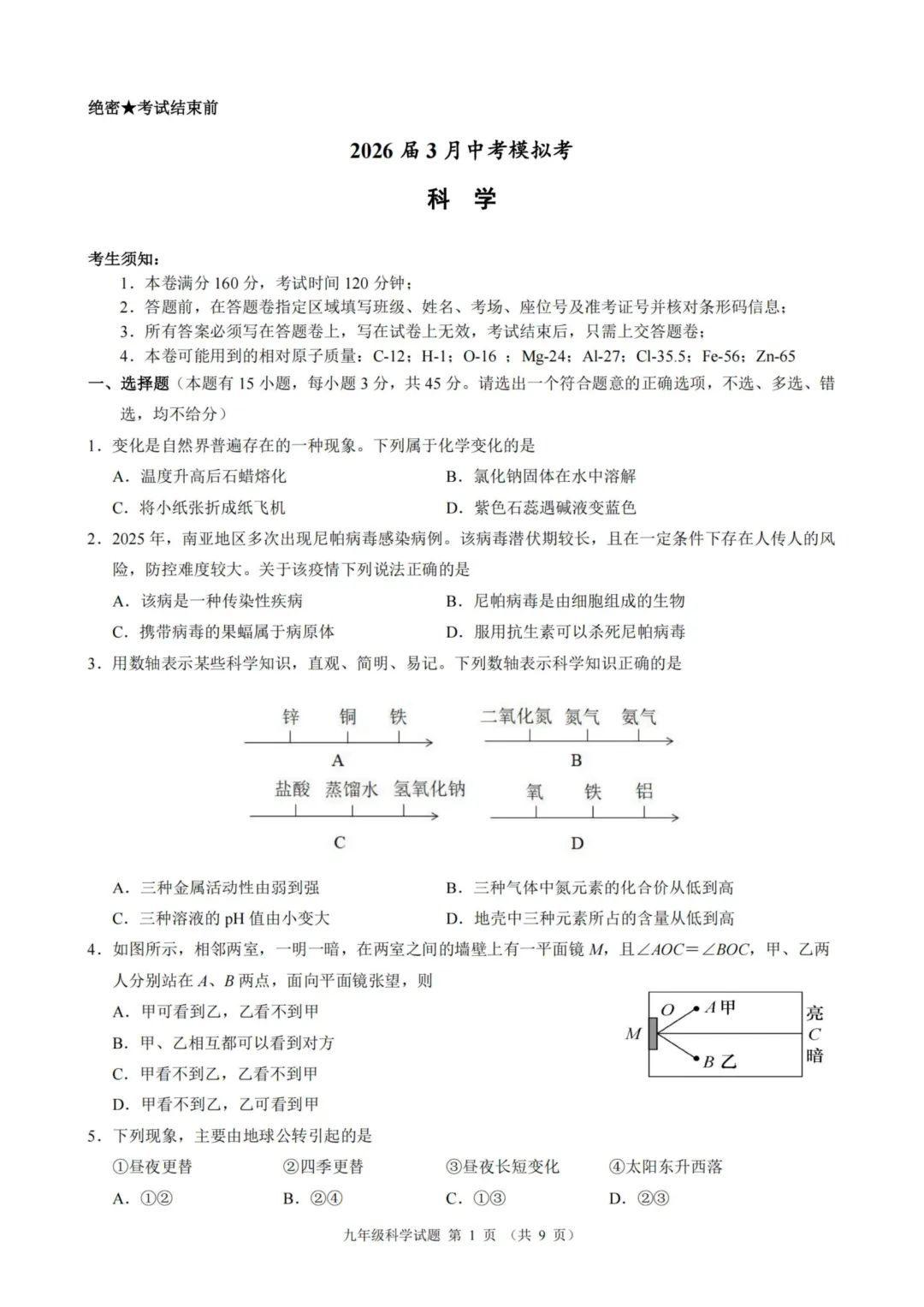 浙江名校共同体中考模拟试卷(全科)(2026.3) 第4张 浙江名校共同体中考模拟试卷(全科)(2026.3) 第4张