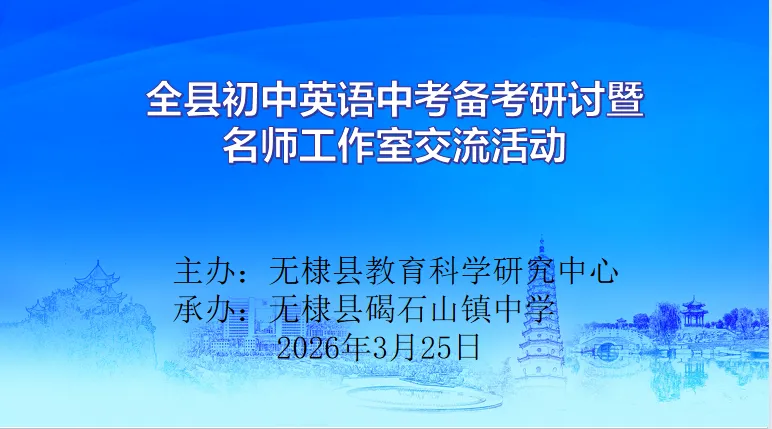 研思共进备中考 凝心聚力促提升 第1张
